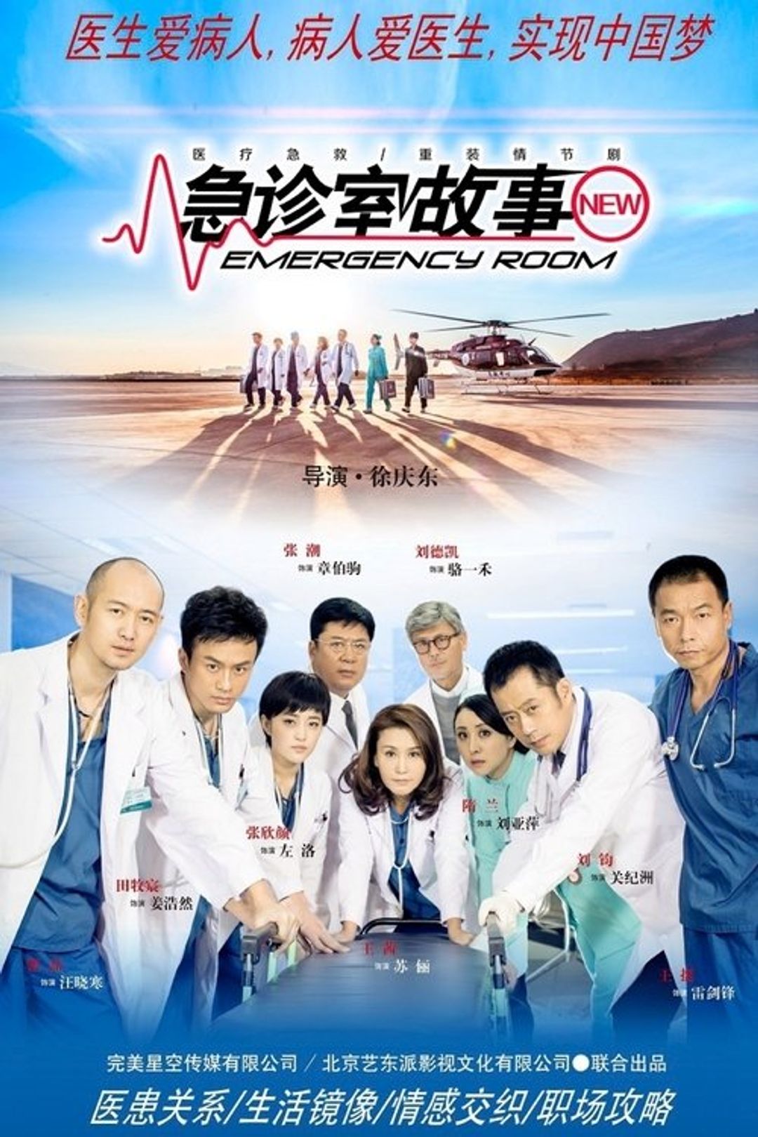 Poster image of Emergency Room