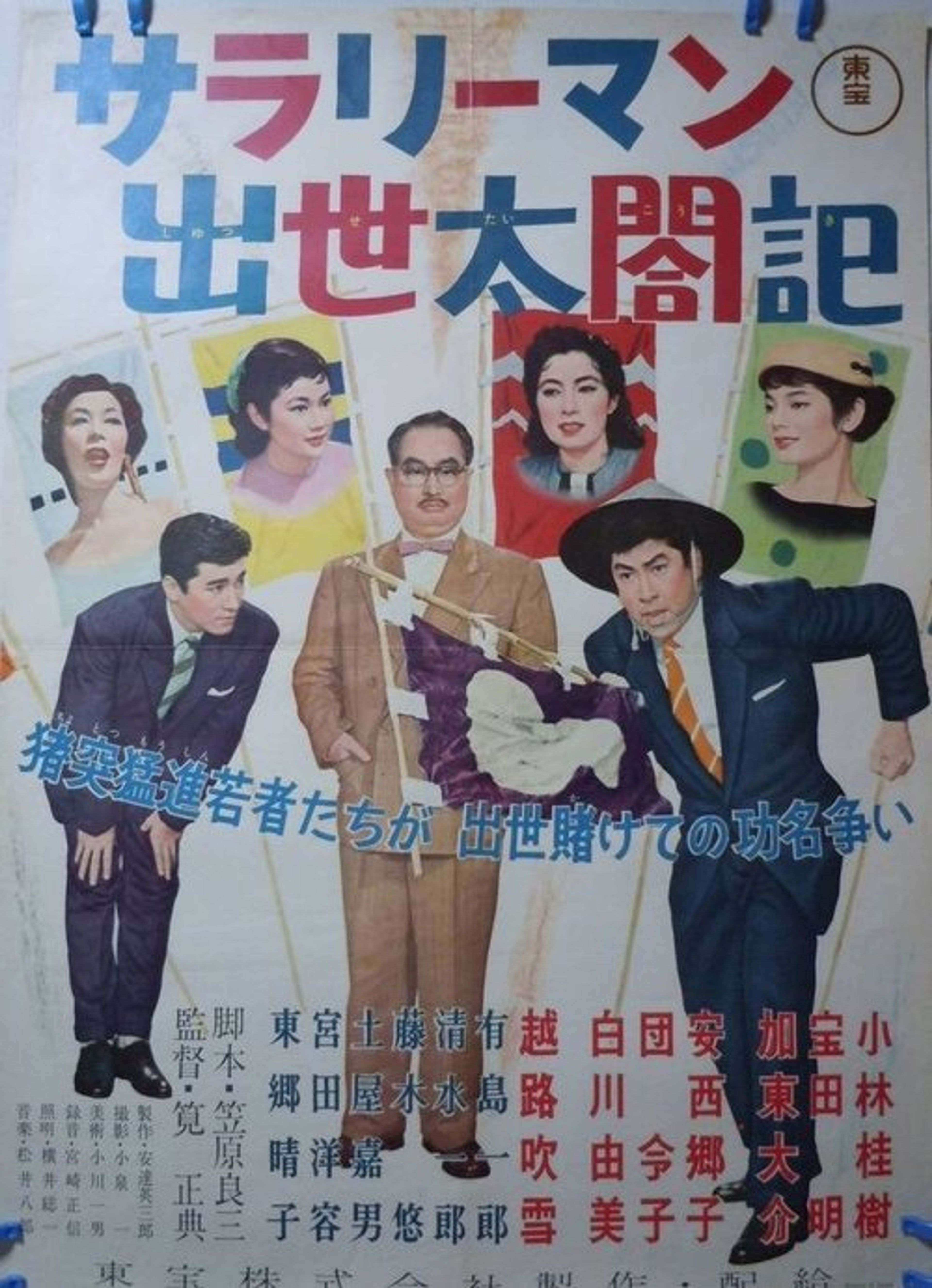 Poster image of Diary of a Successful Salaryman