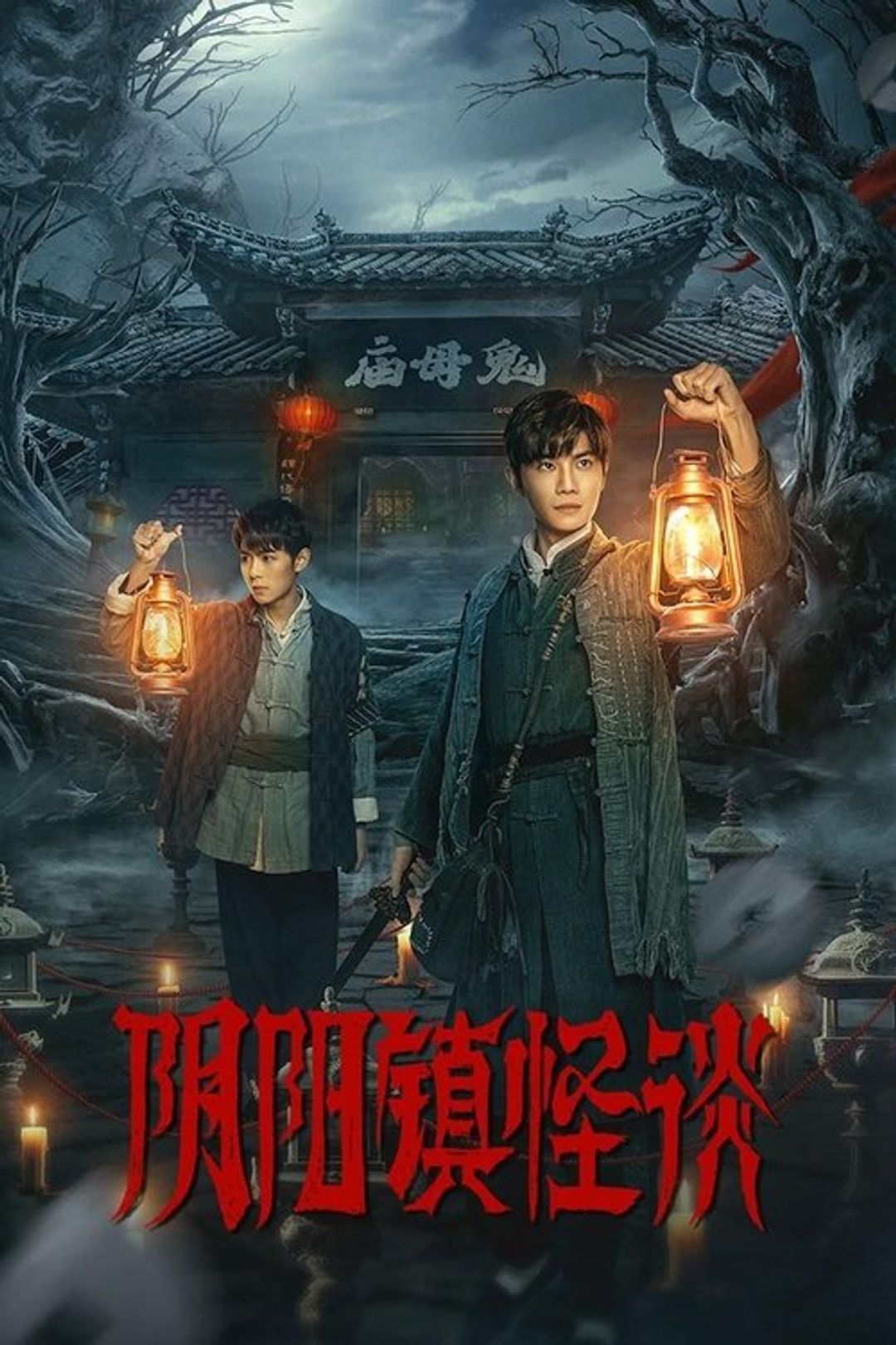 Poster image of Yin-Yang Town Strange Talk