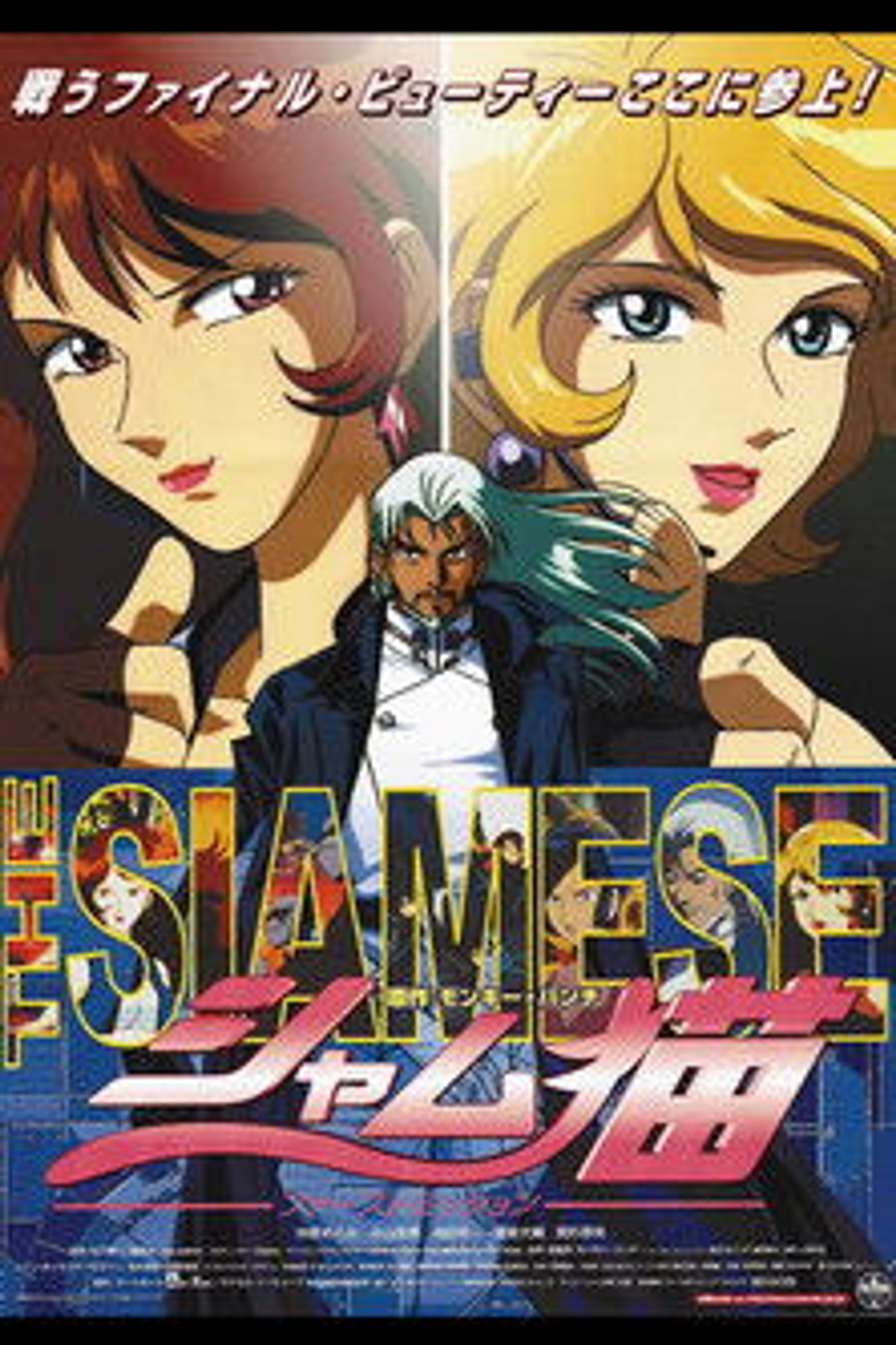 Poster image of The Siamese: First Mission