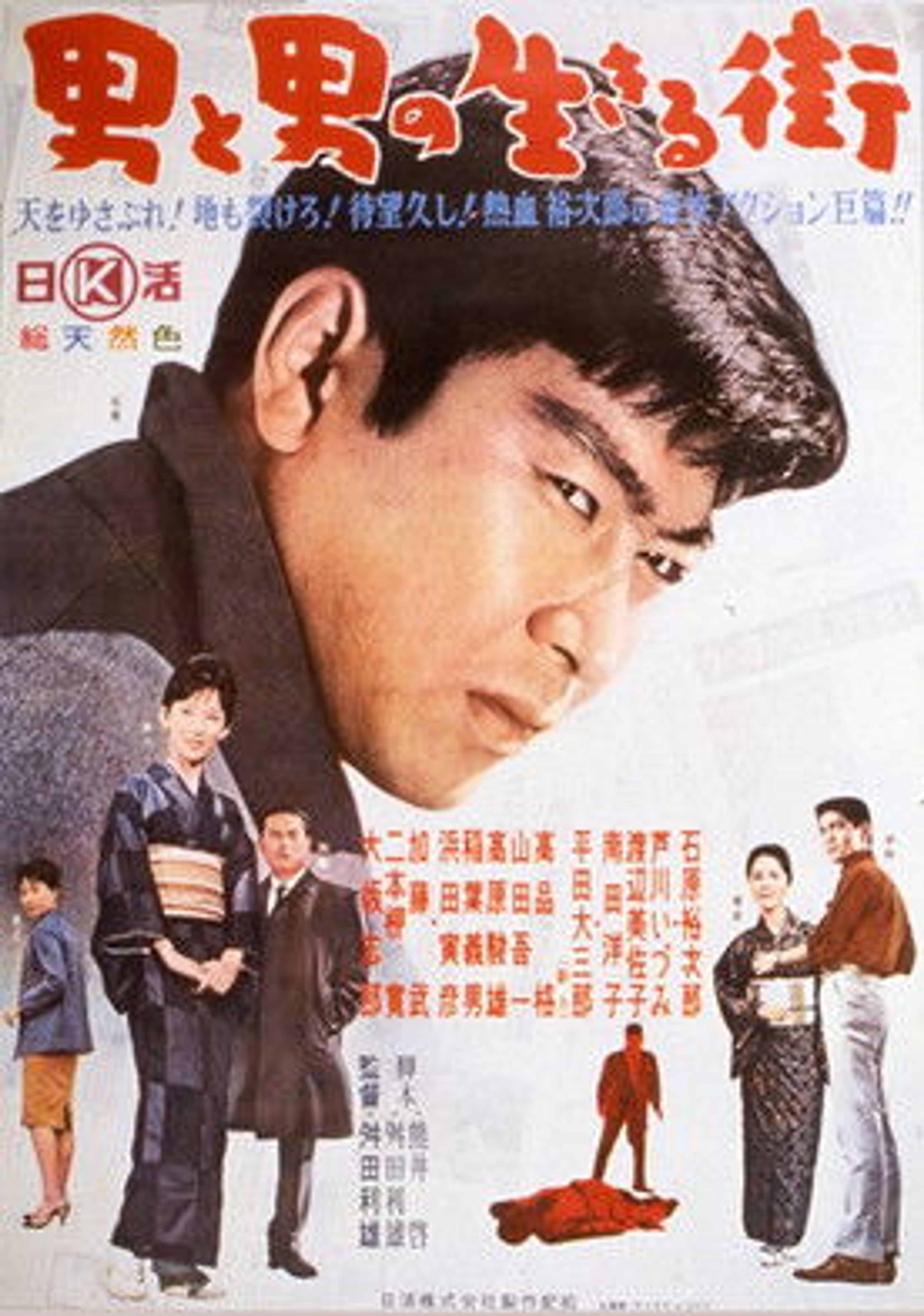 Poster image of Otoko to otoko no ikiru machi
