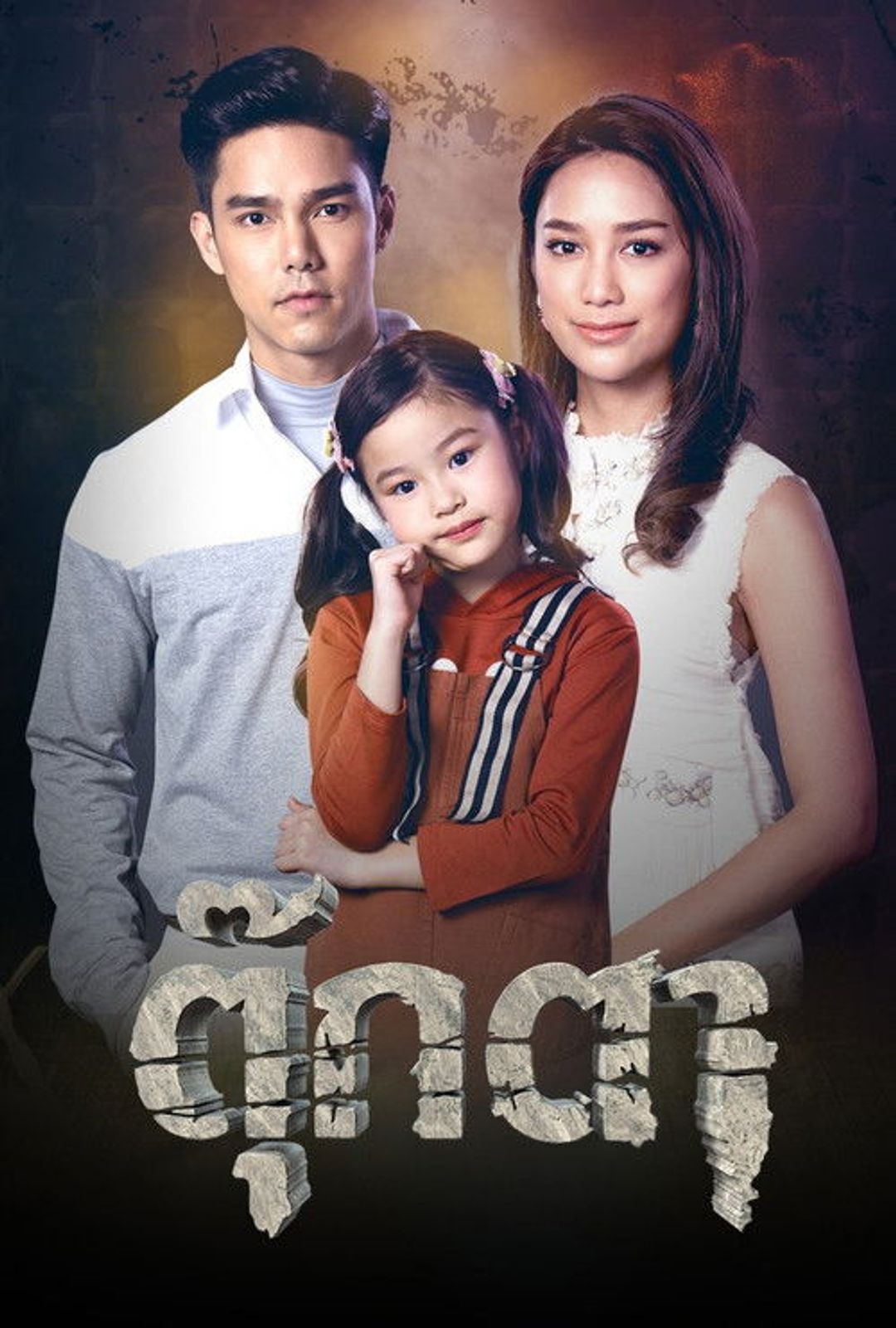 Poster image of Tukkata