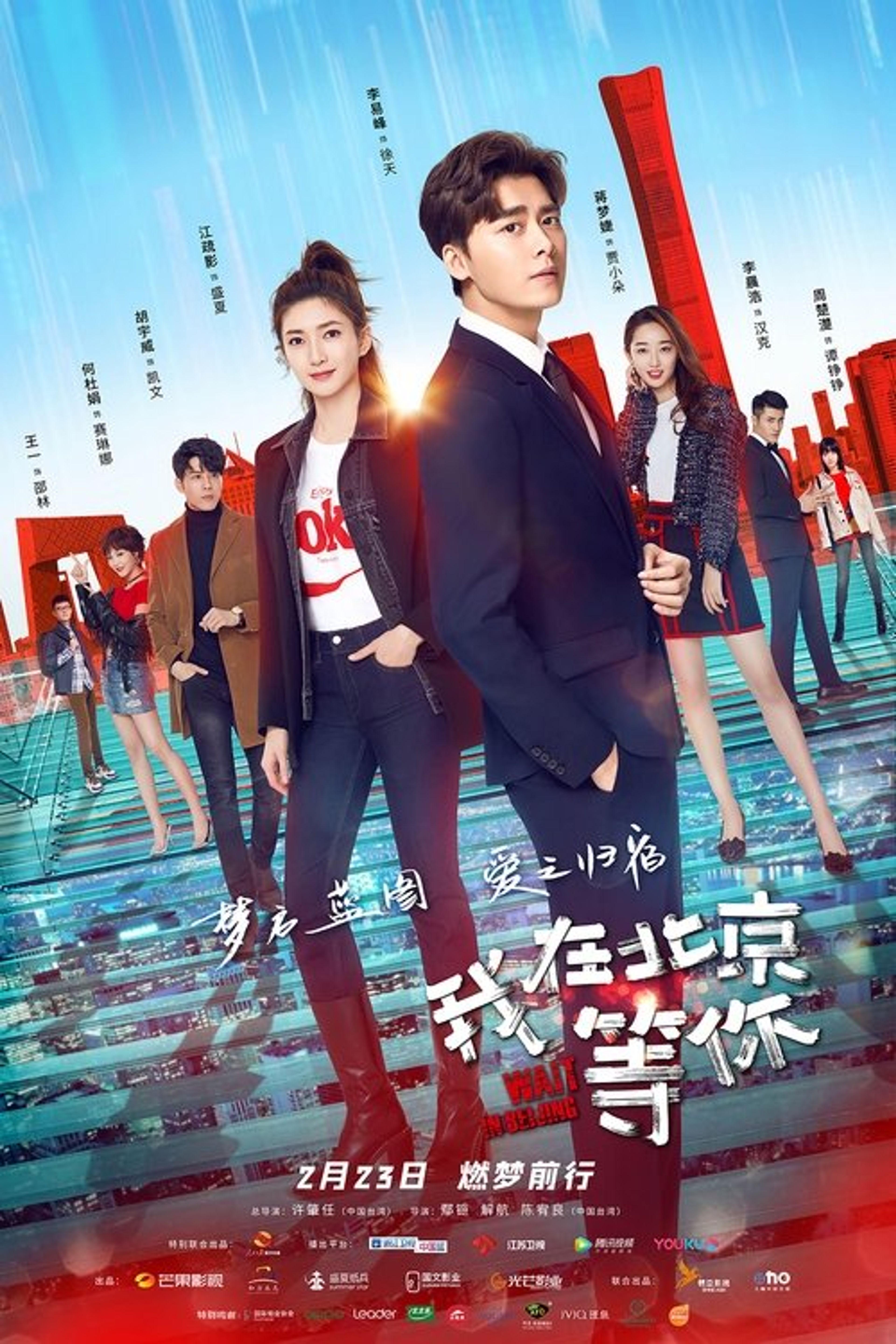 Poster image of Wait in Beijing