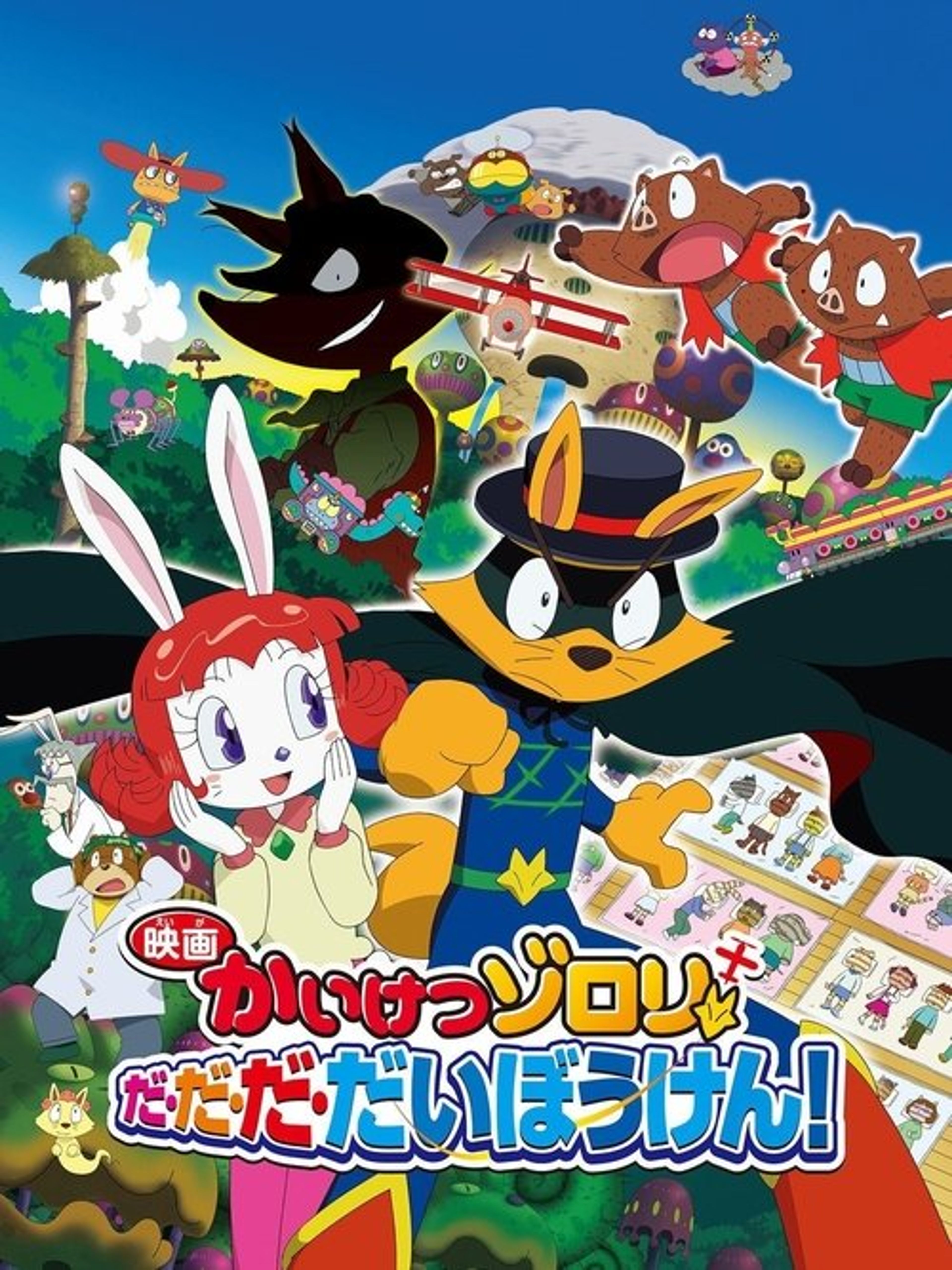 Poster image of Zorori the Naughty Hero: Super Adventure!