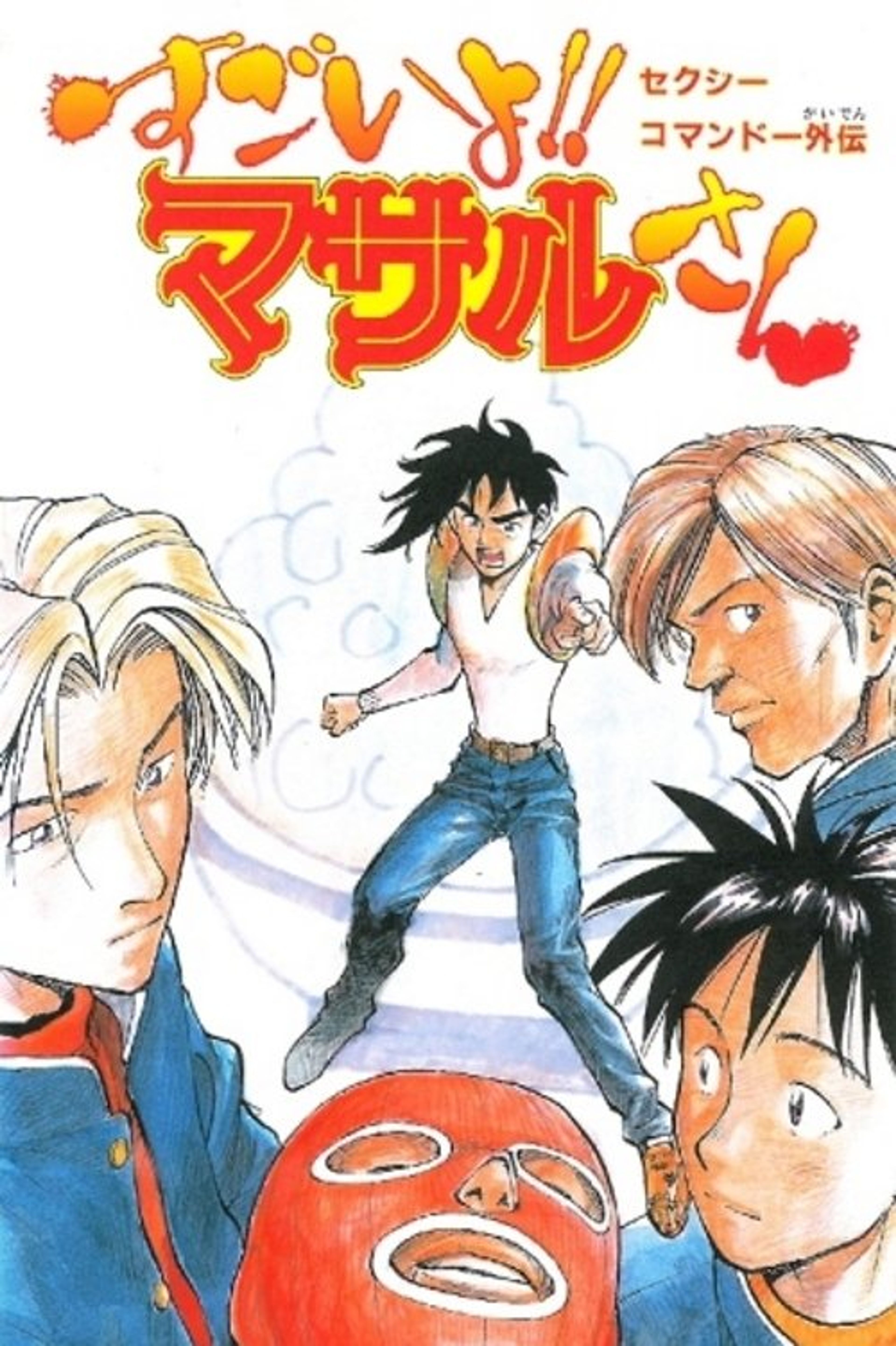 Poster image of Sexy Commando Side Story: That's Amazing!! Mr. Masaru