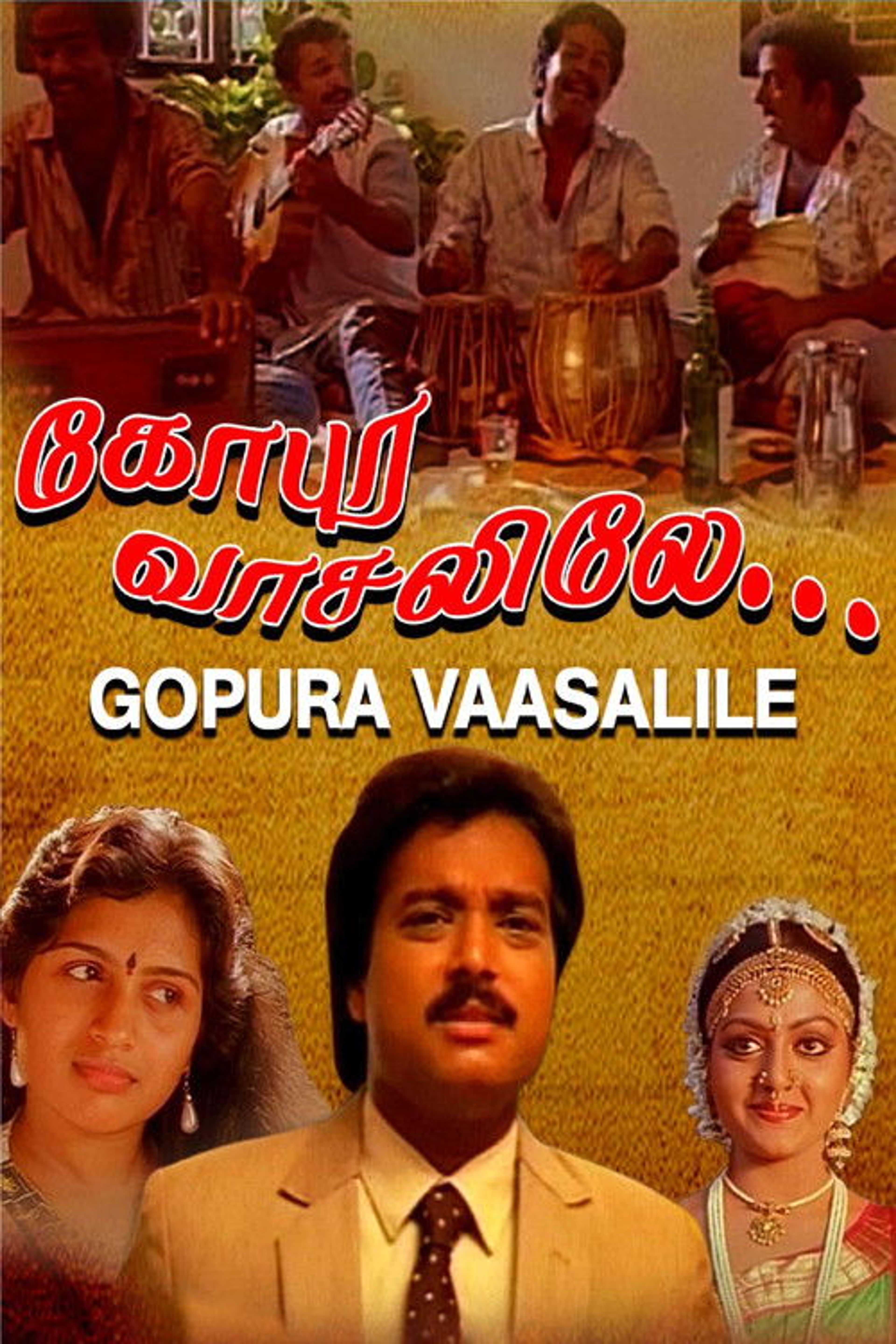 Poster image of Gopura Vasalile
