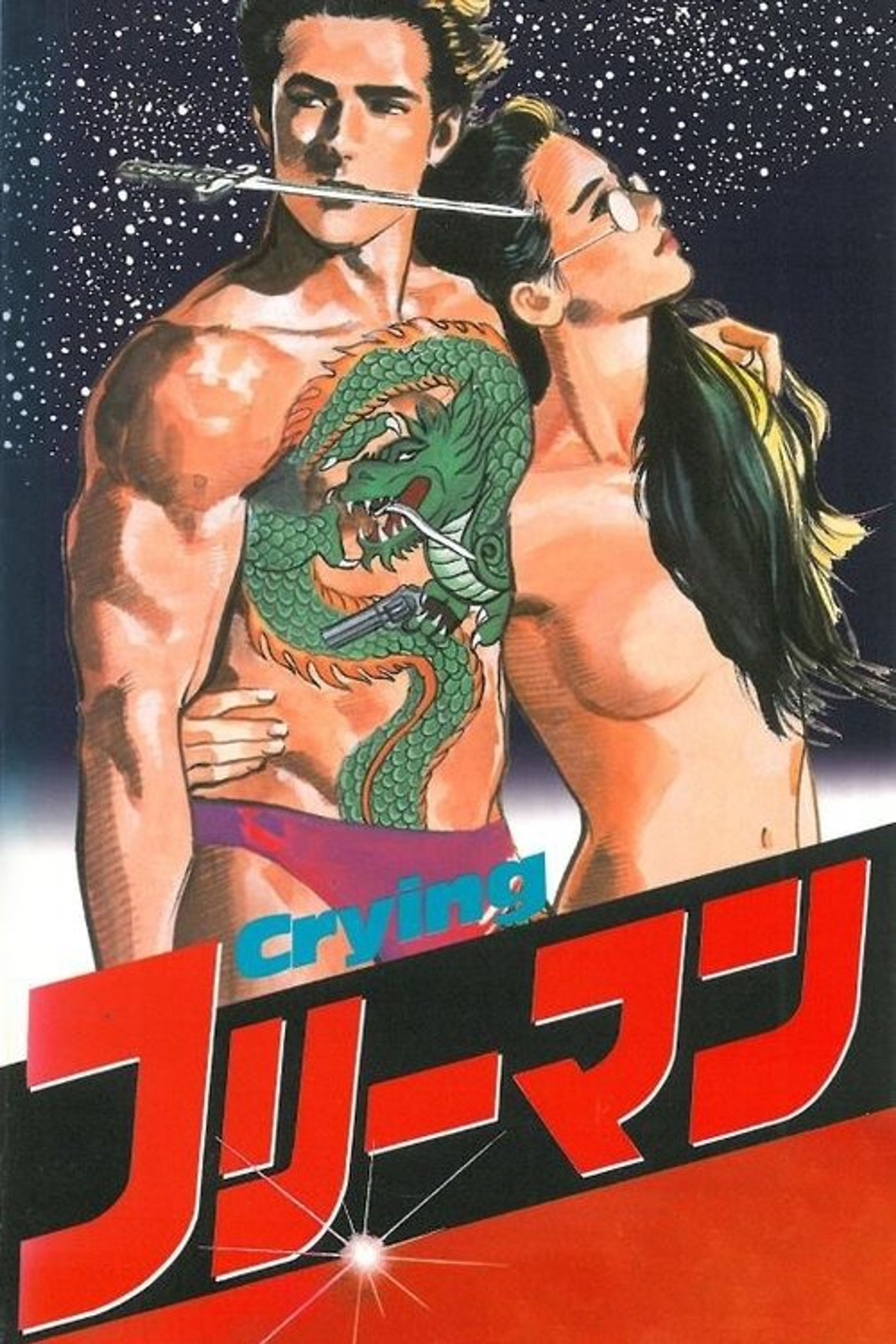 Poster image of Crying Freeman 1: Portrait of a Killer