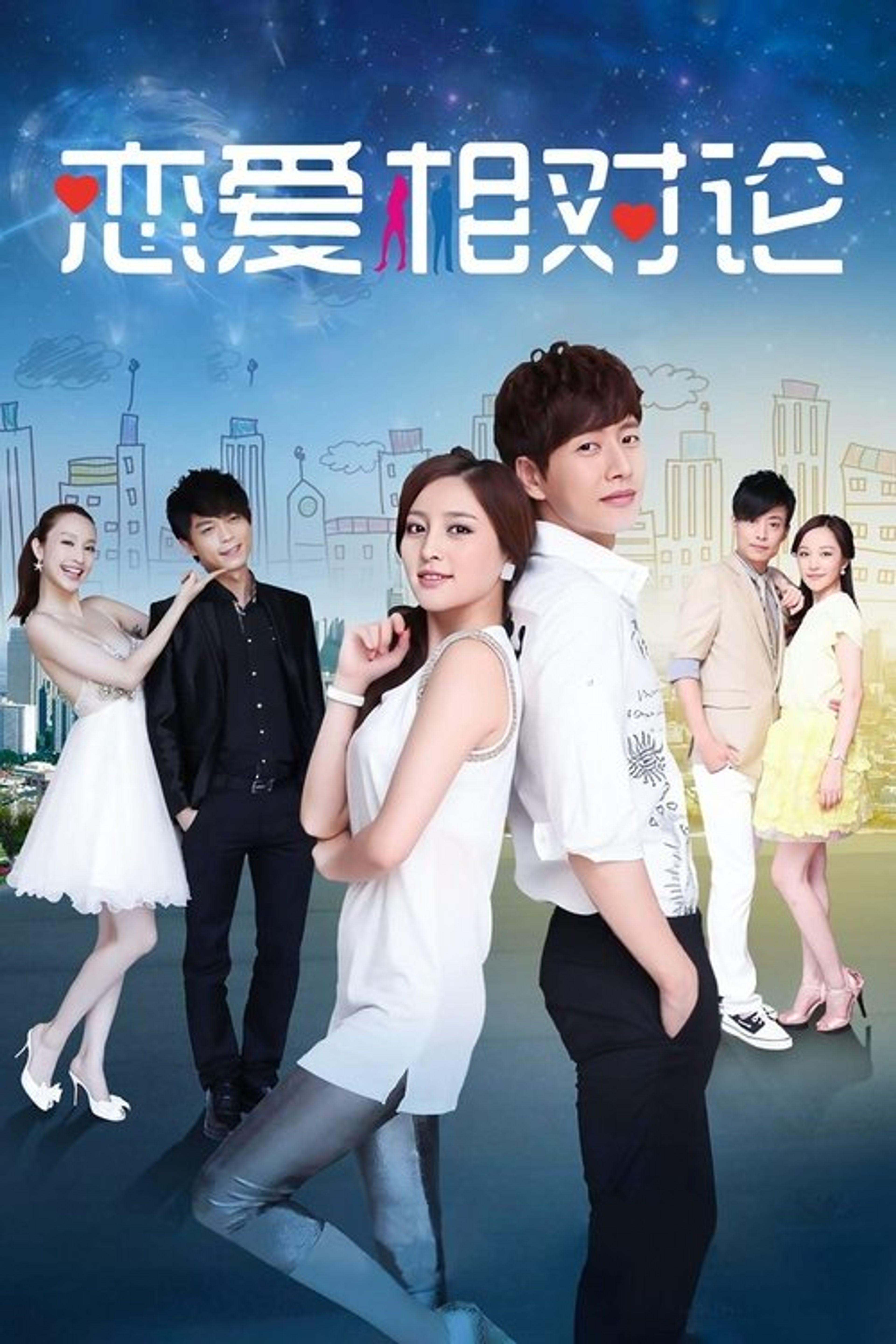 Poster image of Love's Relativity