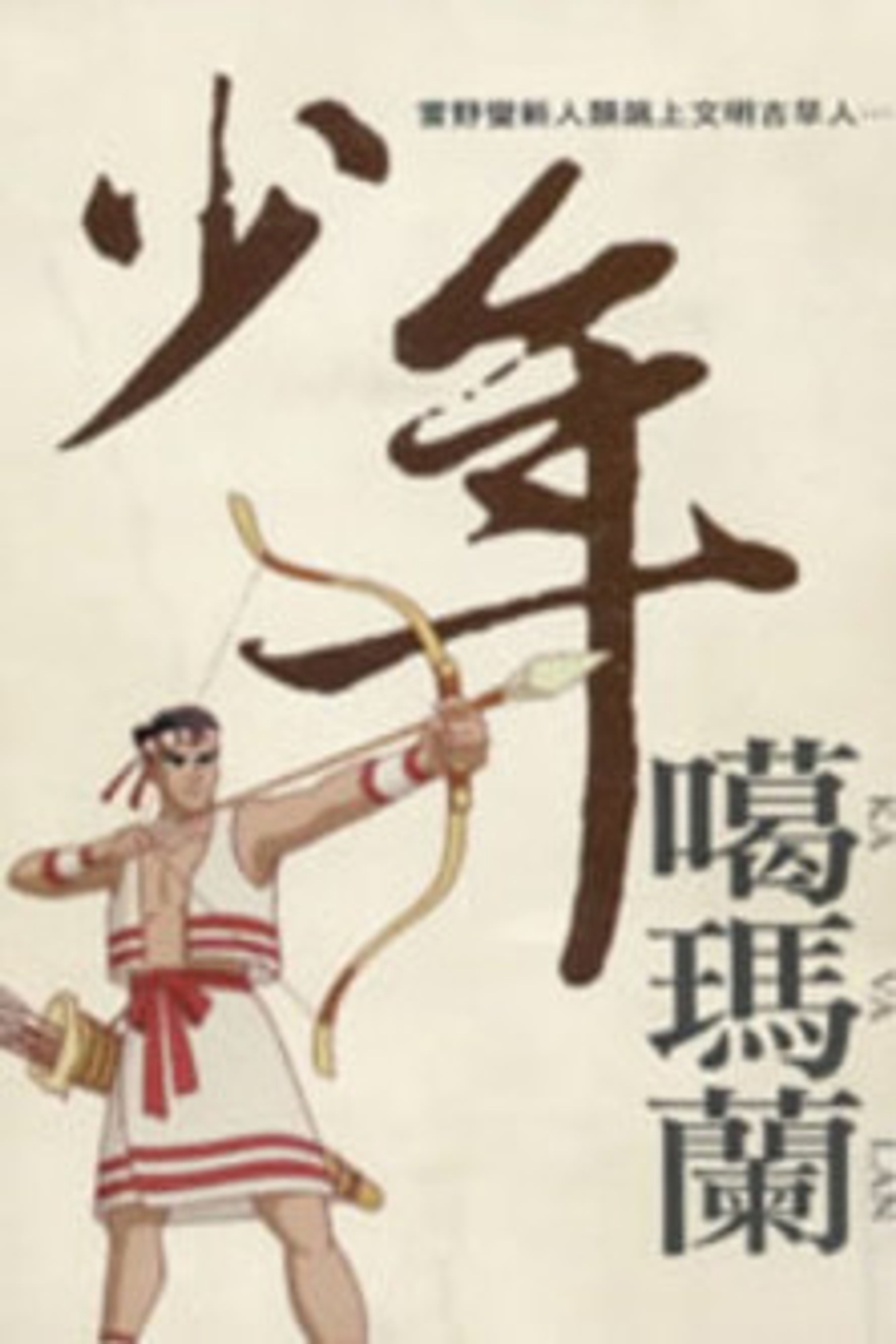 Poster image of Kavalan