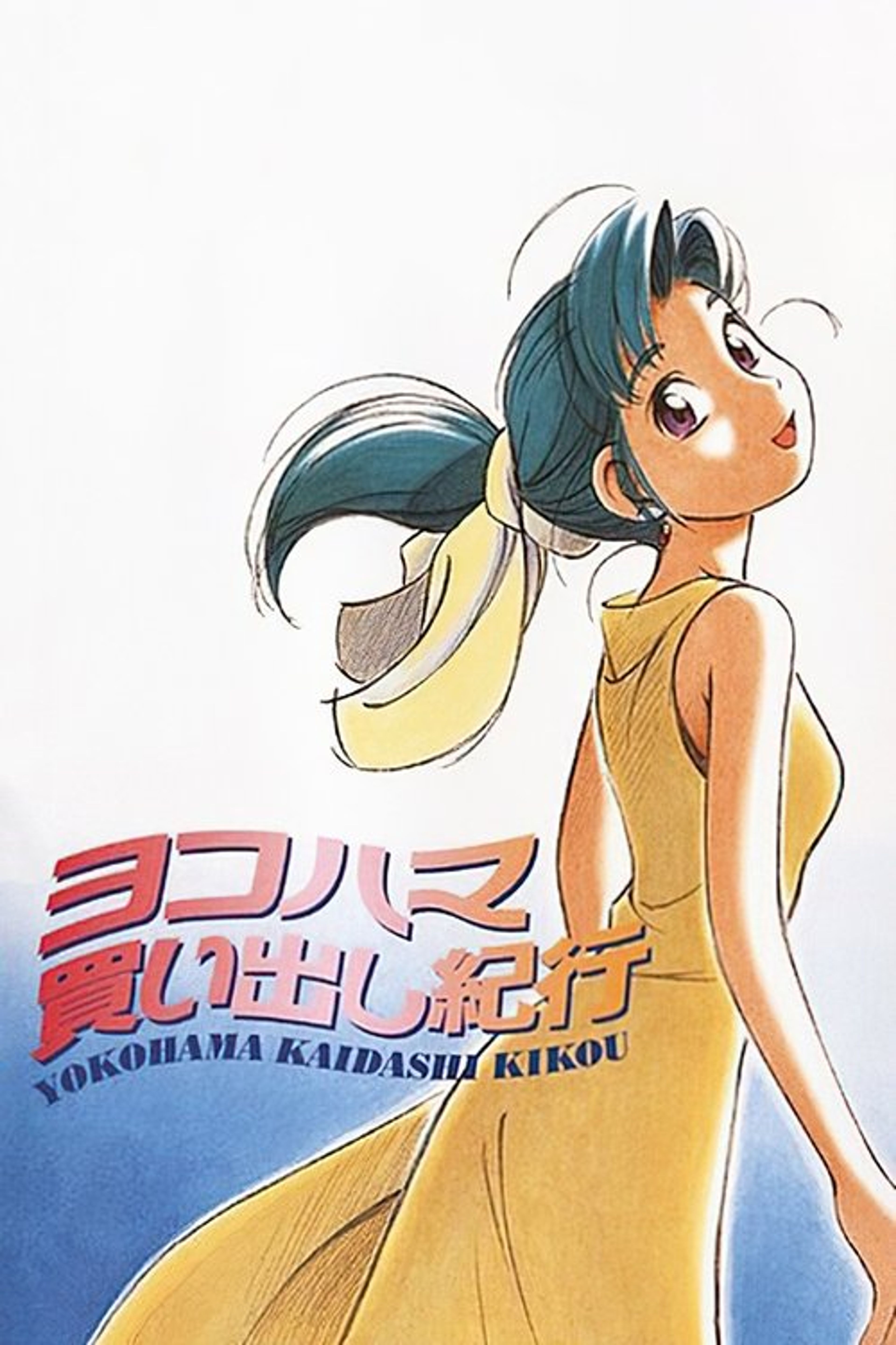 Poster image of Yokohama Kaidashi Kikou