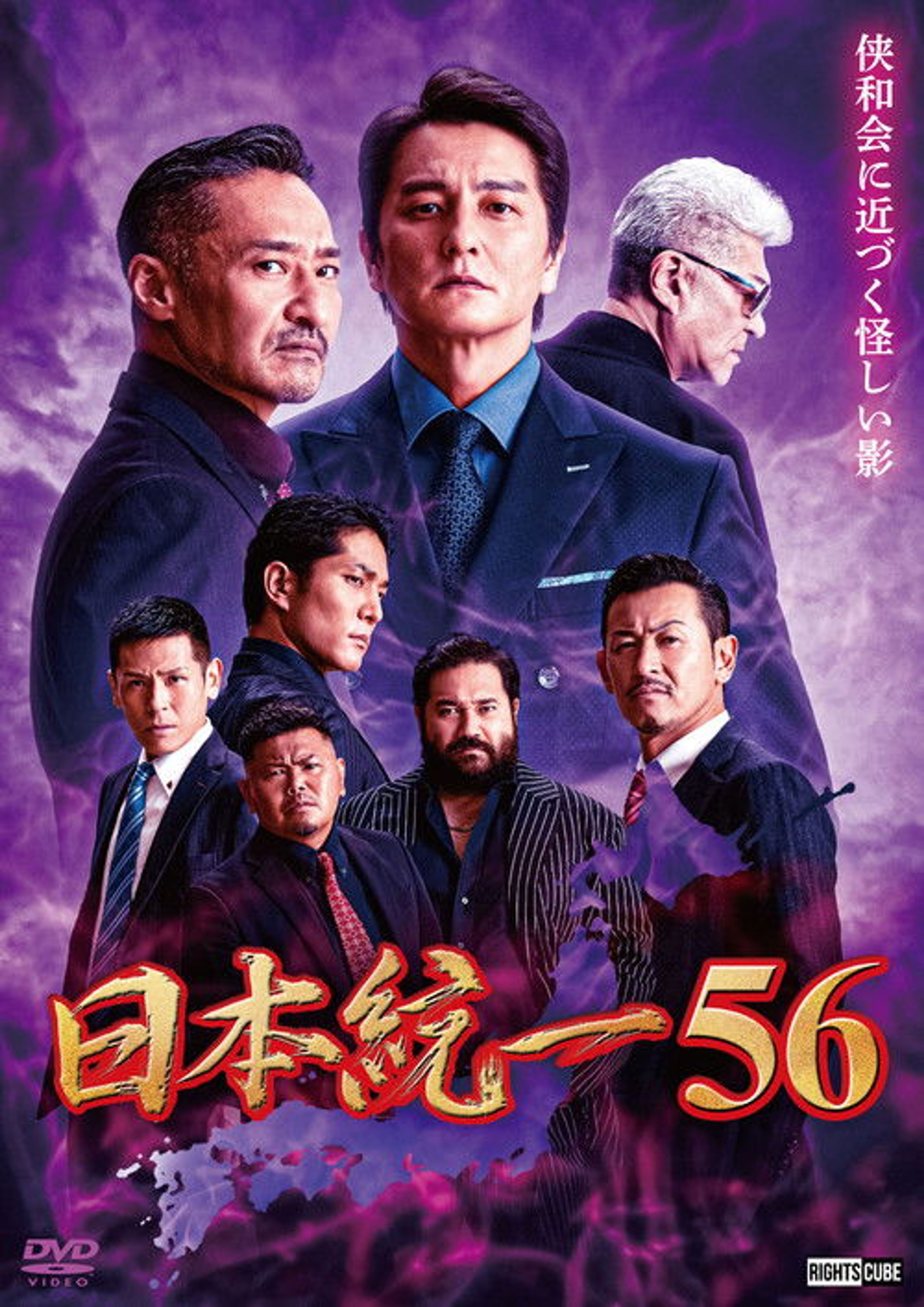 Poster image of Unification of Japan 56