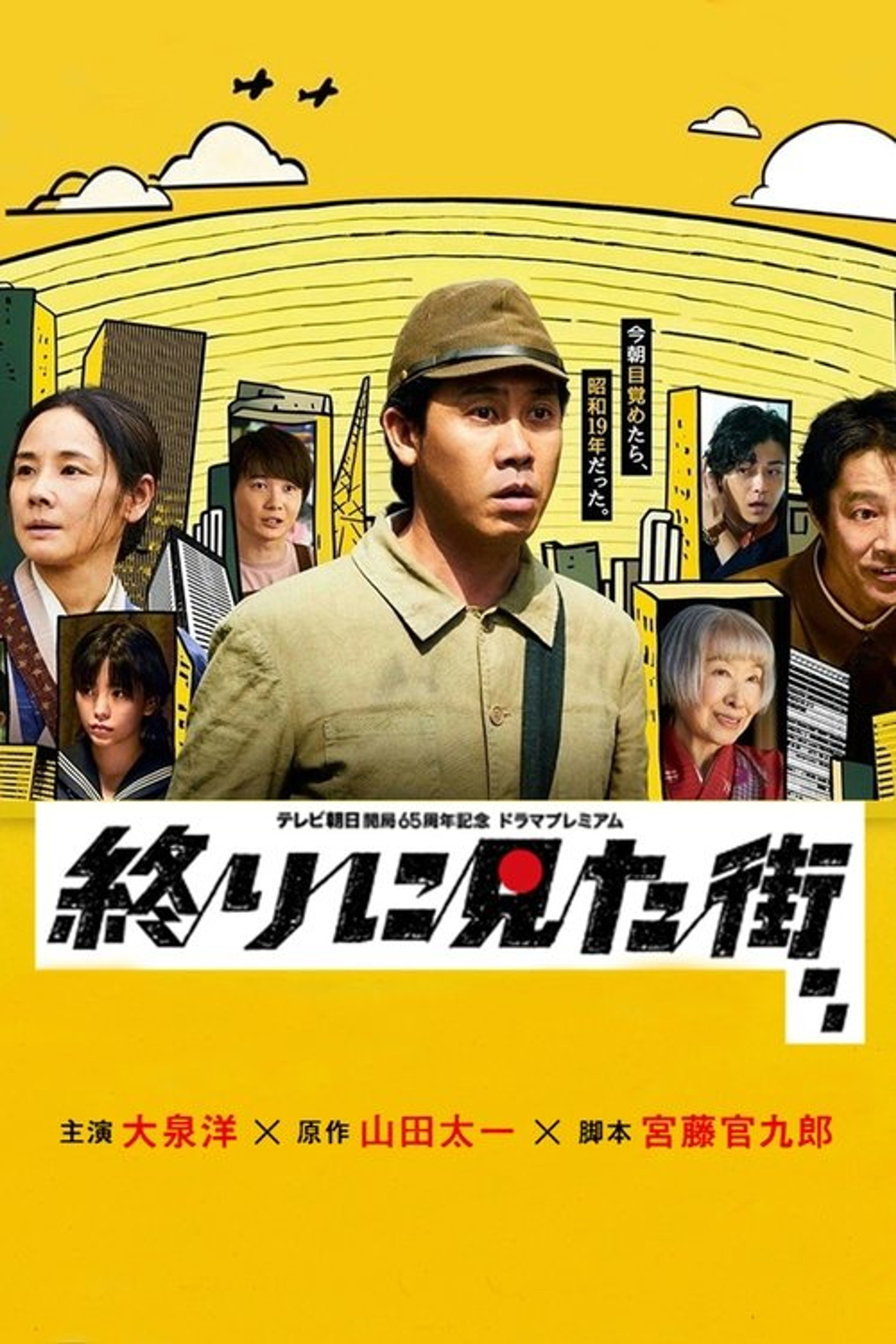 Poster image of The Last Town We Saw