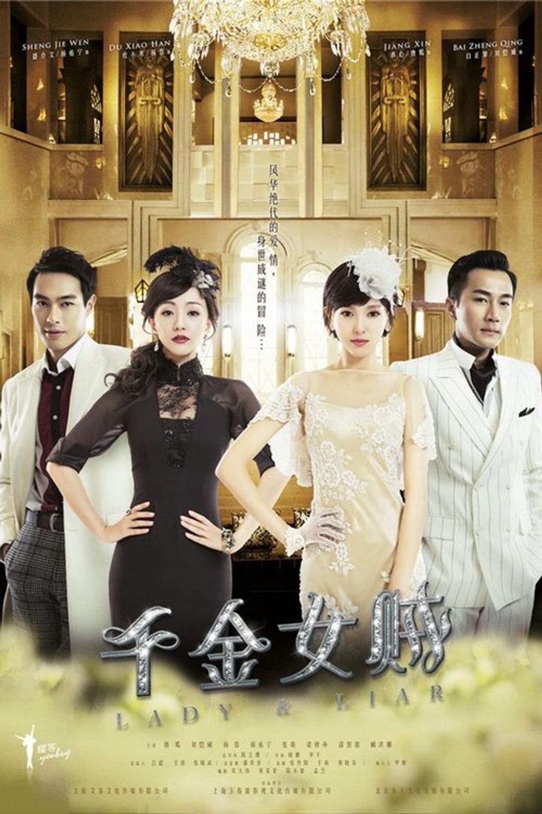 Poster image of Lady & Liar