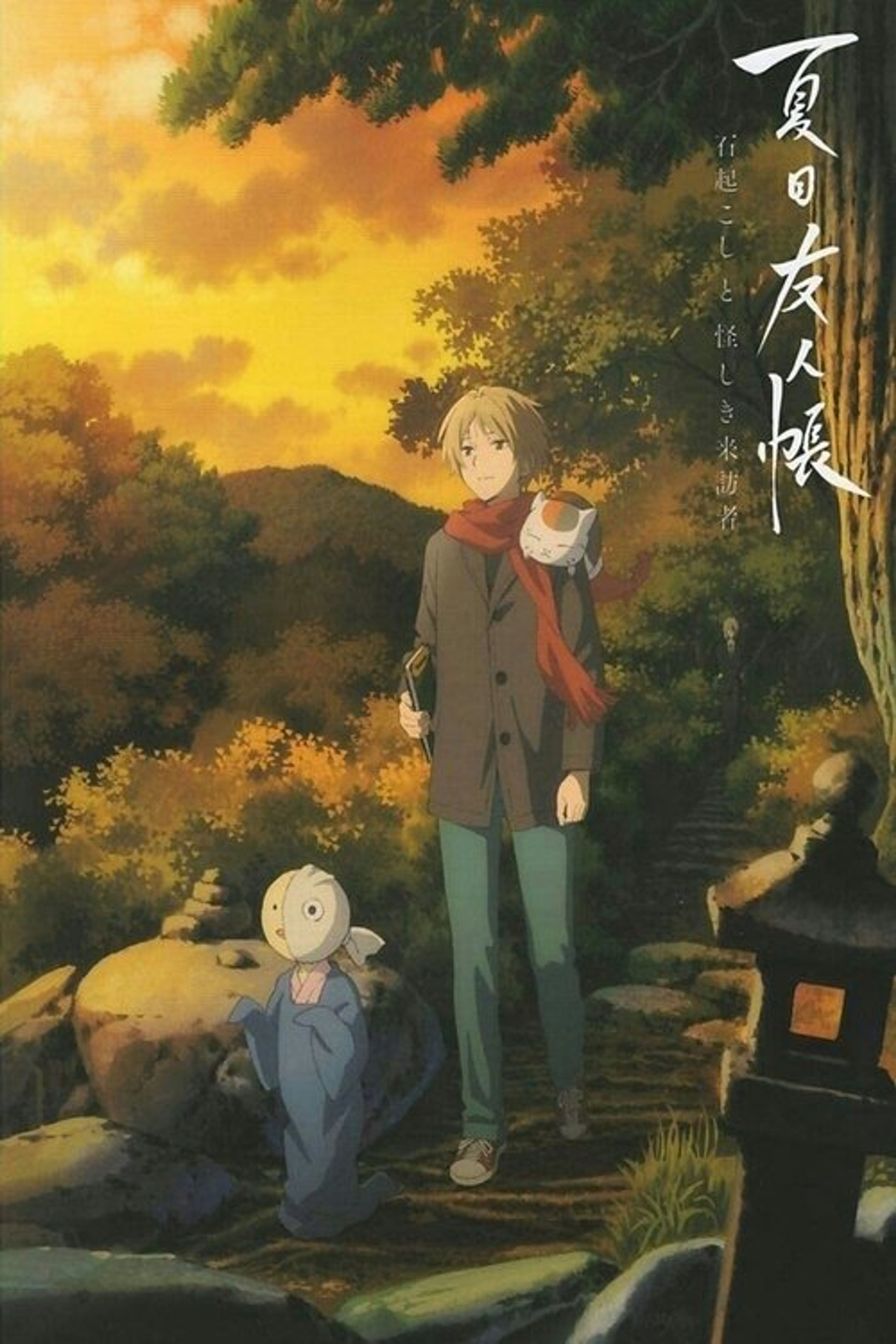 Poster image of Natsume's Book of Friends: The Waking Rock and the Strange Visitor