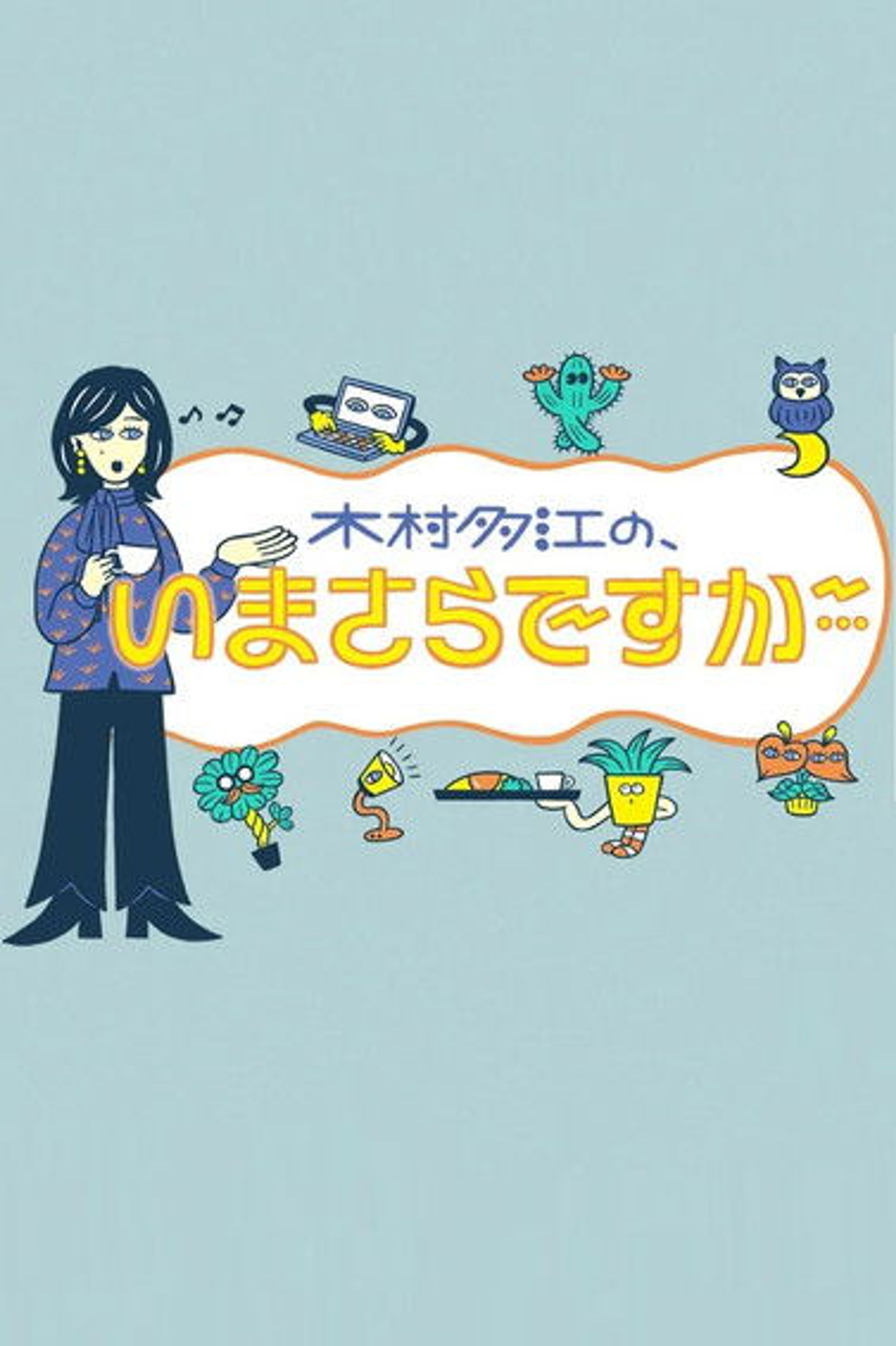 Poster image of "Better Late Than Never" with Tae Kimura