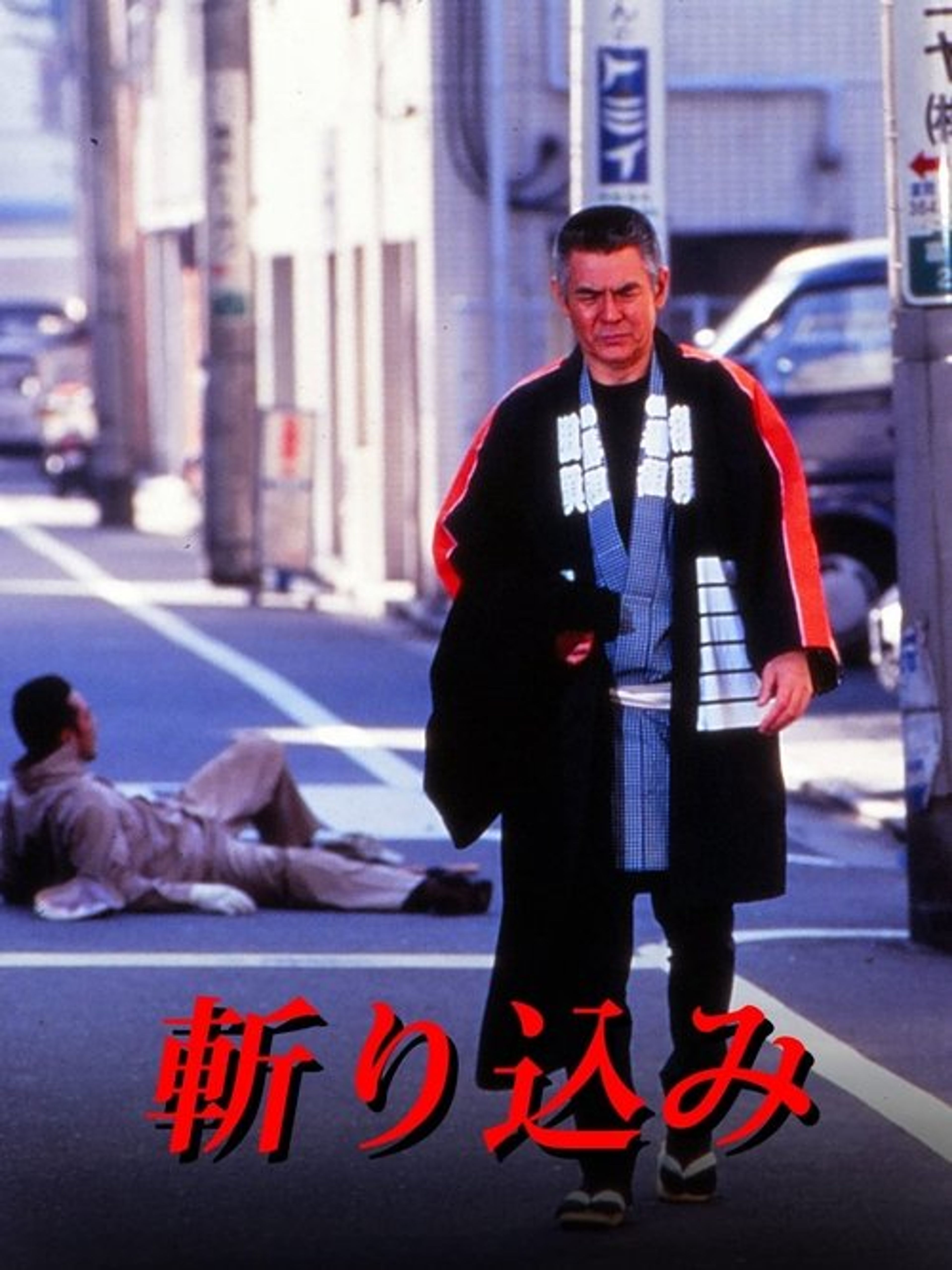 Poster image of Kirikomi