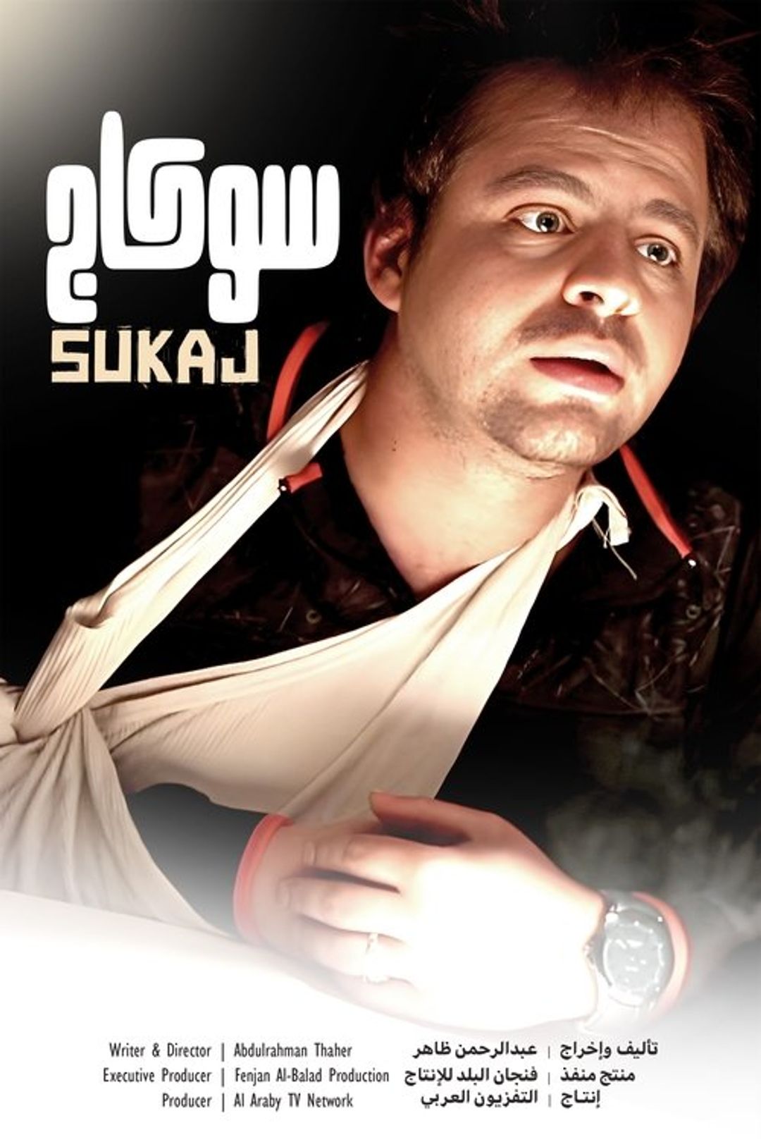 Poster image of Sukaj