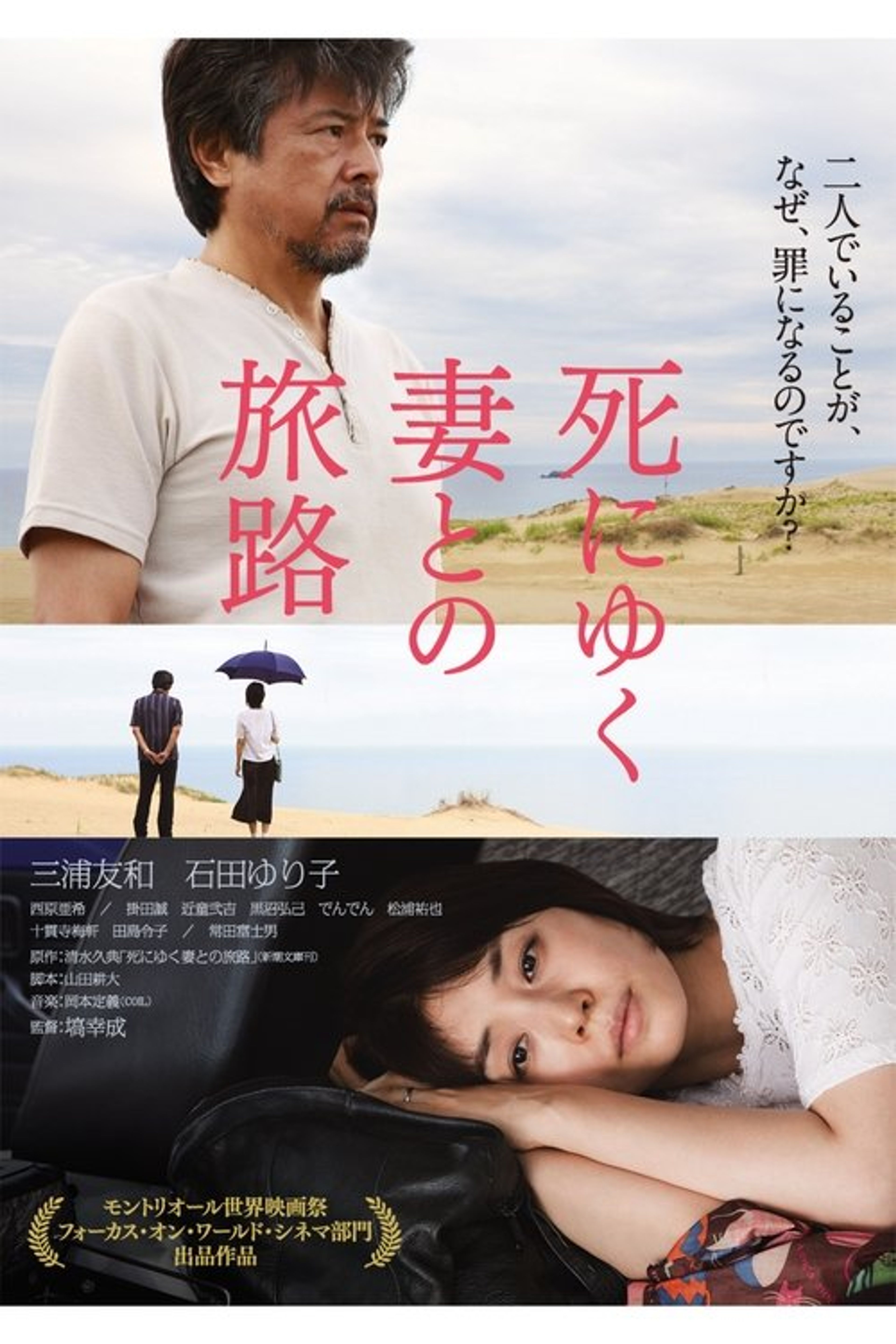 Poster image of Journey of a Dying Wife