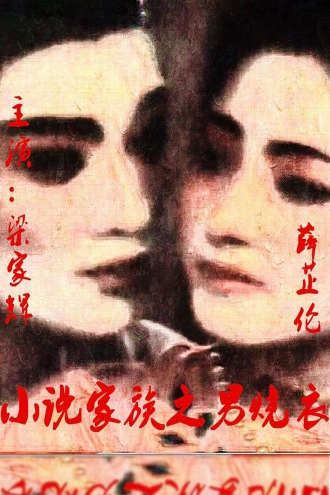 Poster image of Nan shao yi