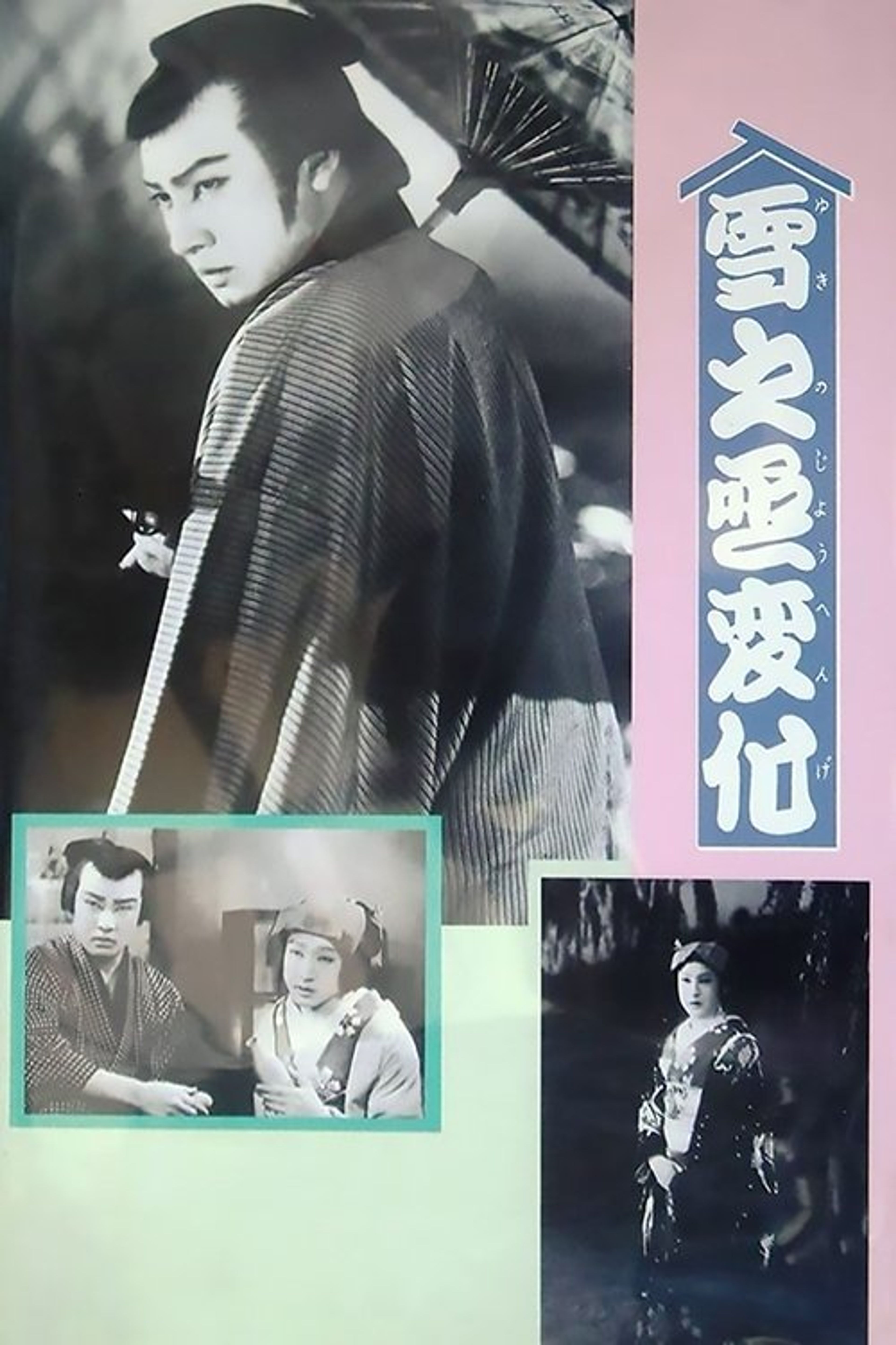 Poster image of An Actor's Revenge