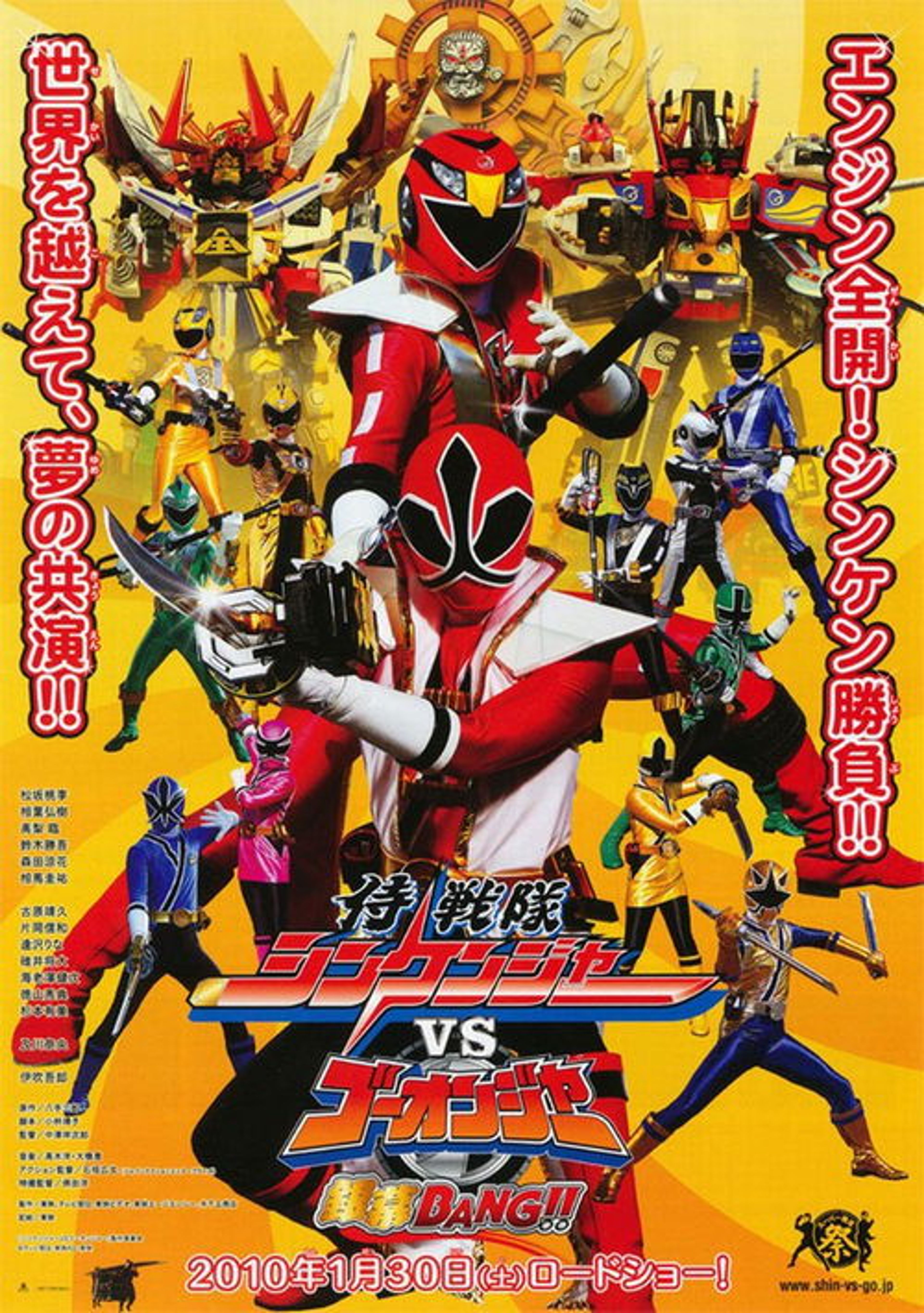 Poster image of Samurai Sentai Shinkenger vs. Go-Onger: Silver Screen BANG!!