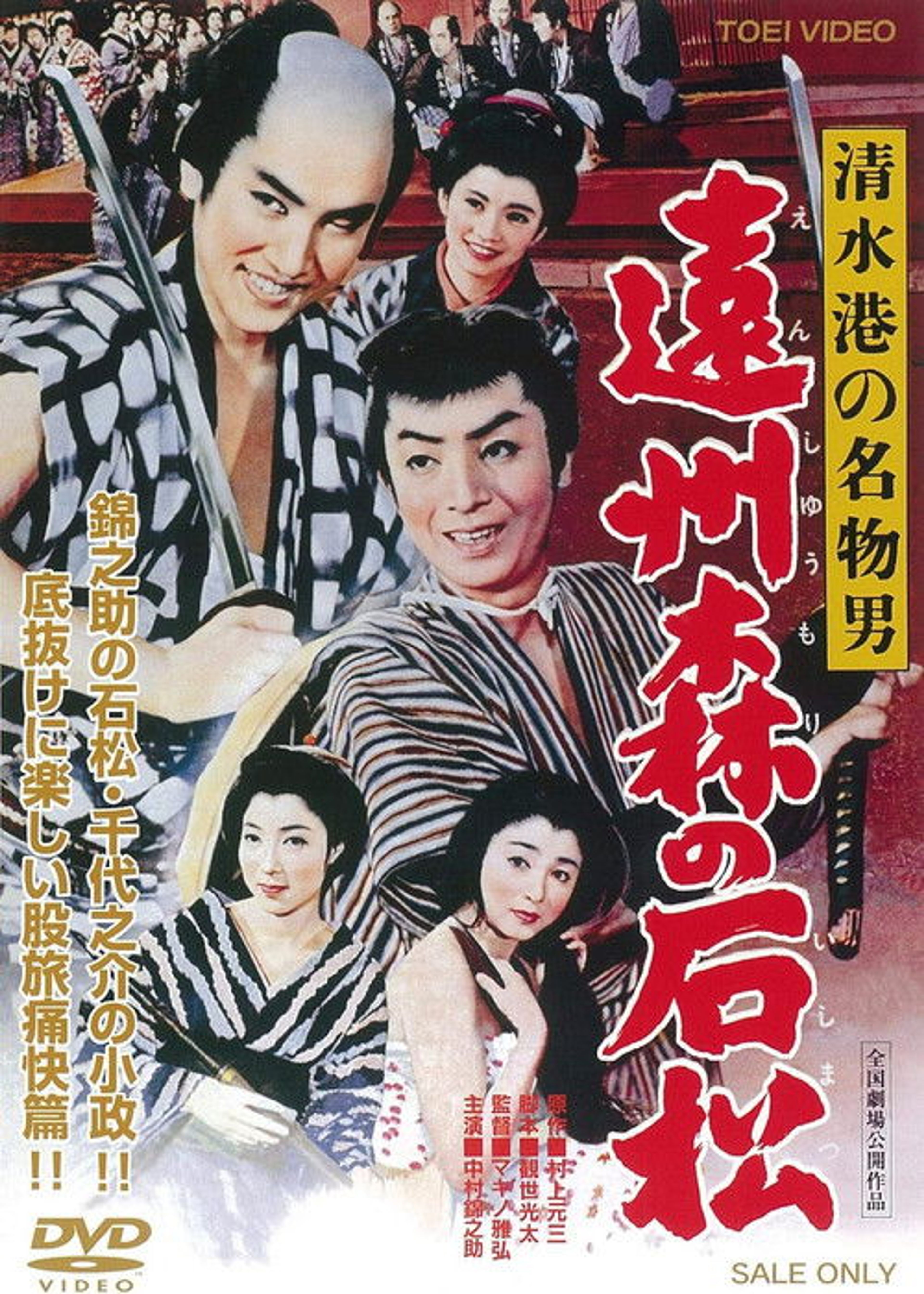 Poster image of The Traveling Ruffian