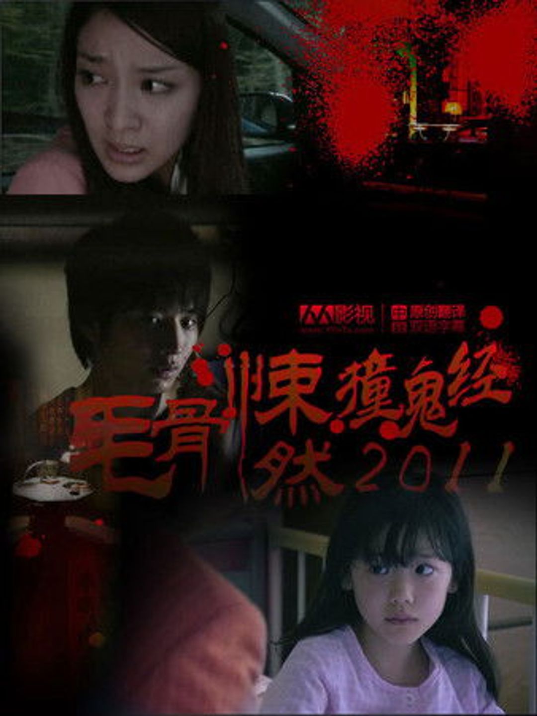 Poster image of Honto ni Atta Kowai Hanashi: Summer Special 2011