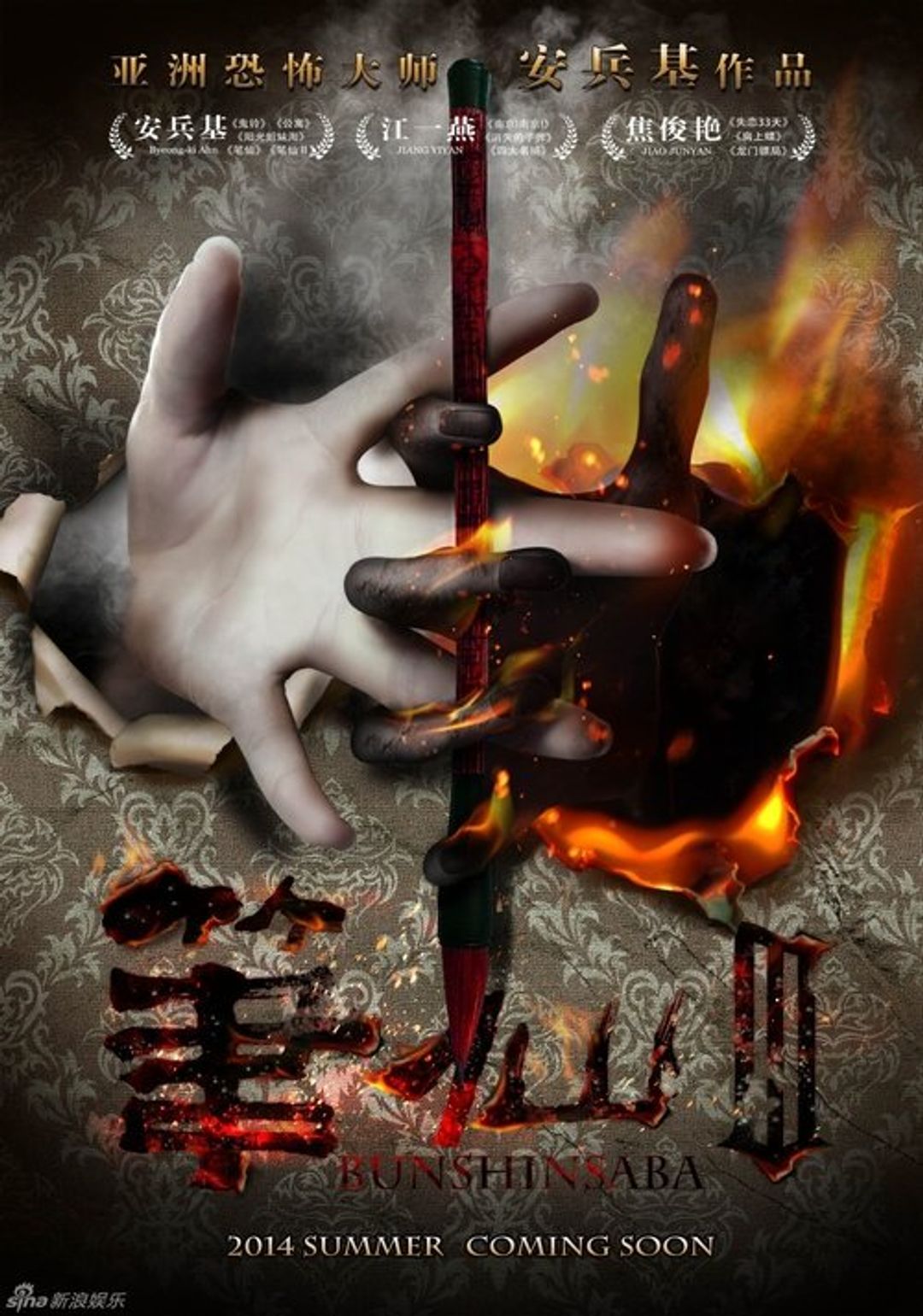 Poster image of Bunshinsaba 3