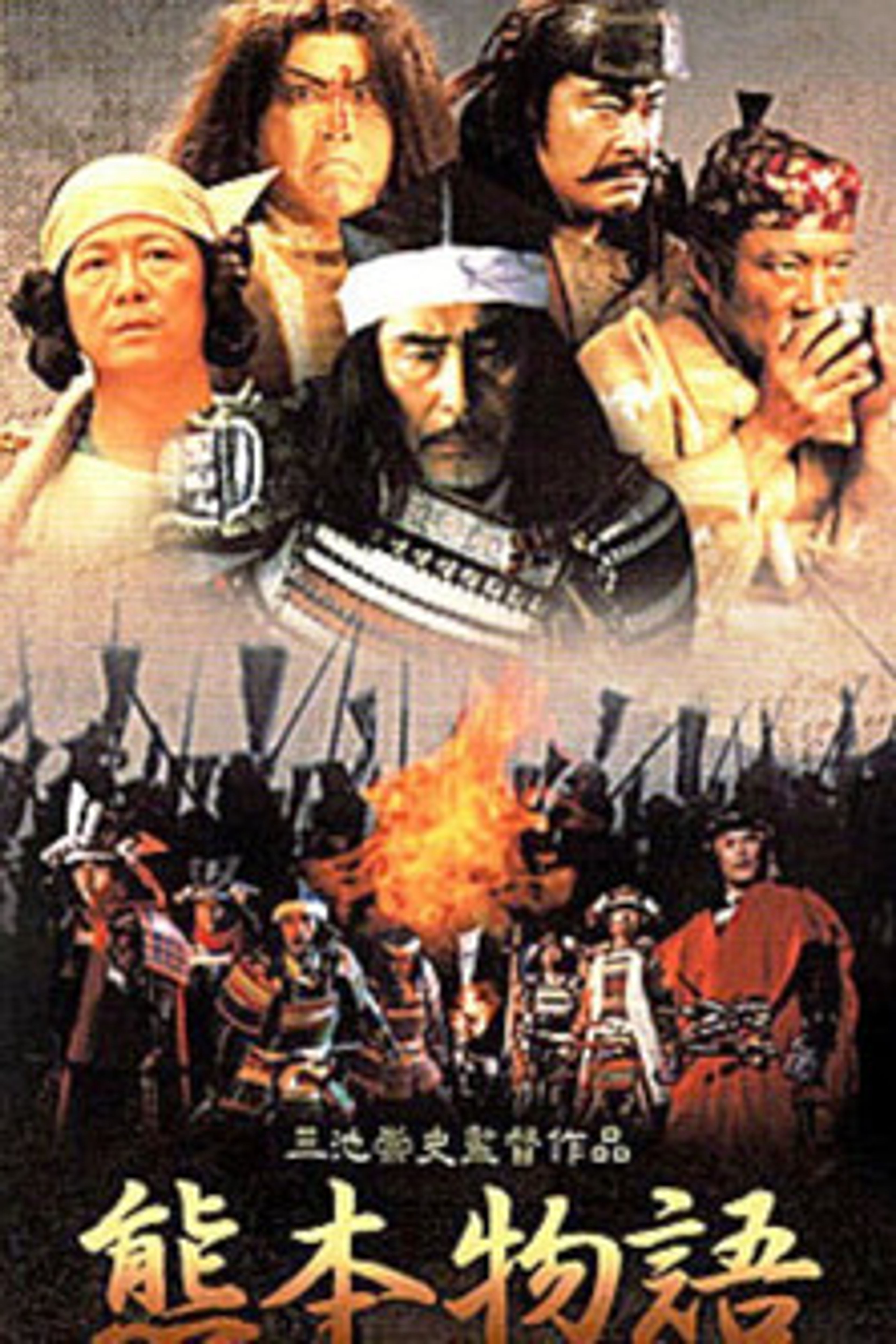 Poster image of Kumamoto Stories