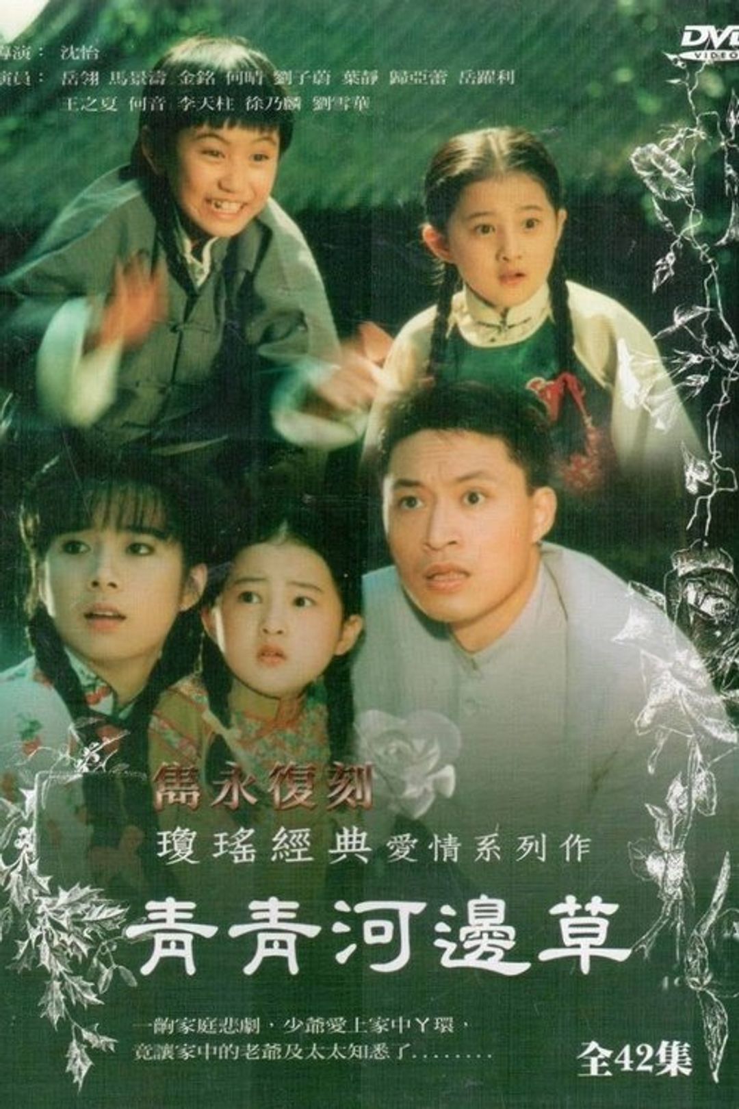 Poster image of Green Green Grass By The River