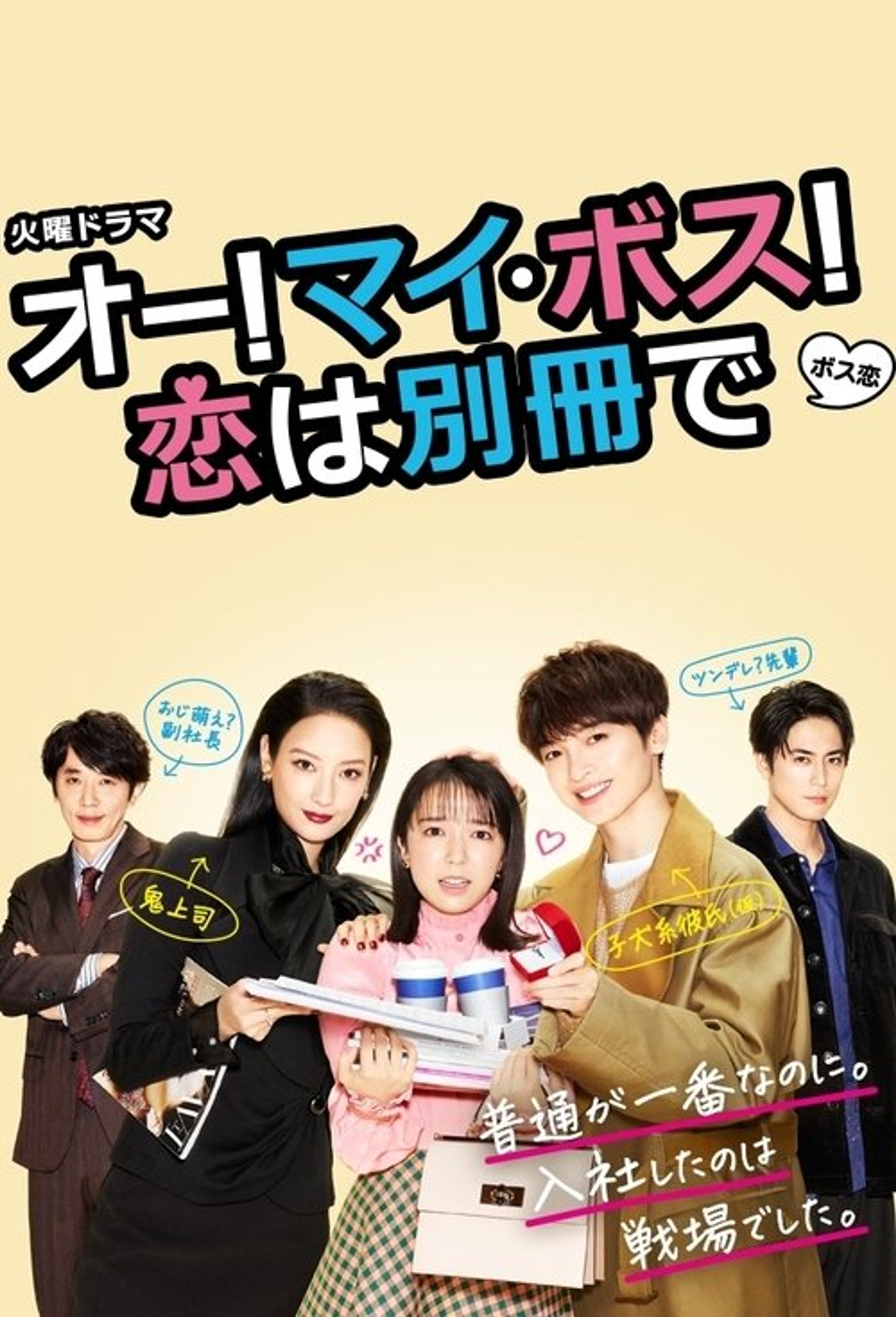 Poster image of Oh My Boss! Love not included