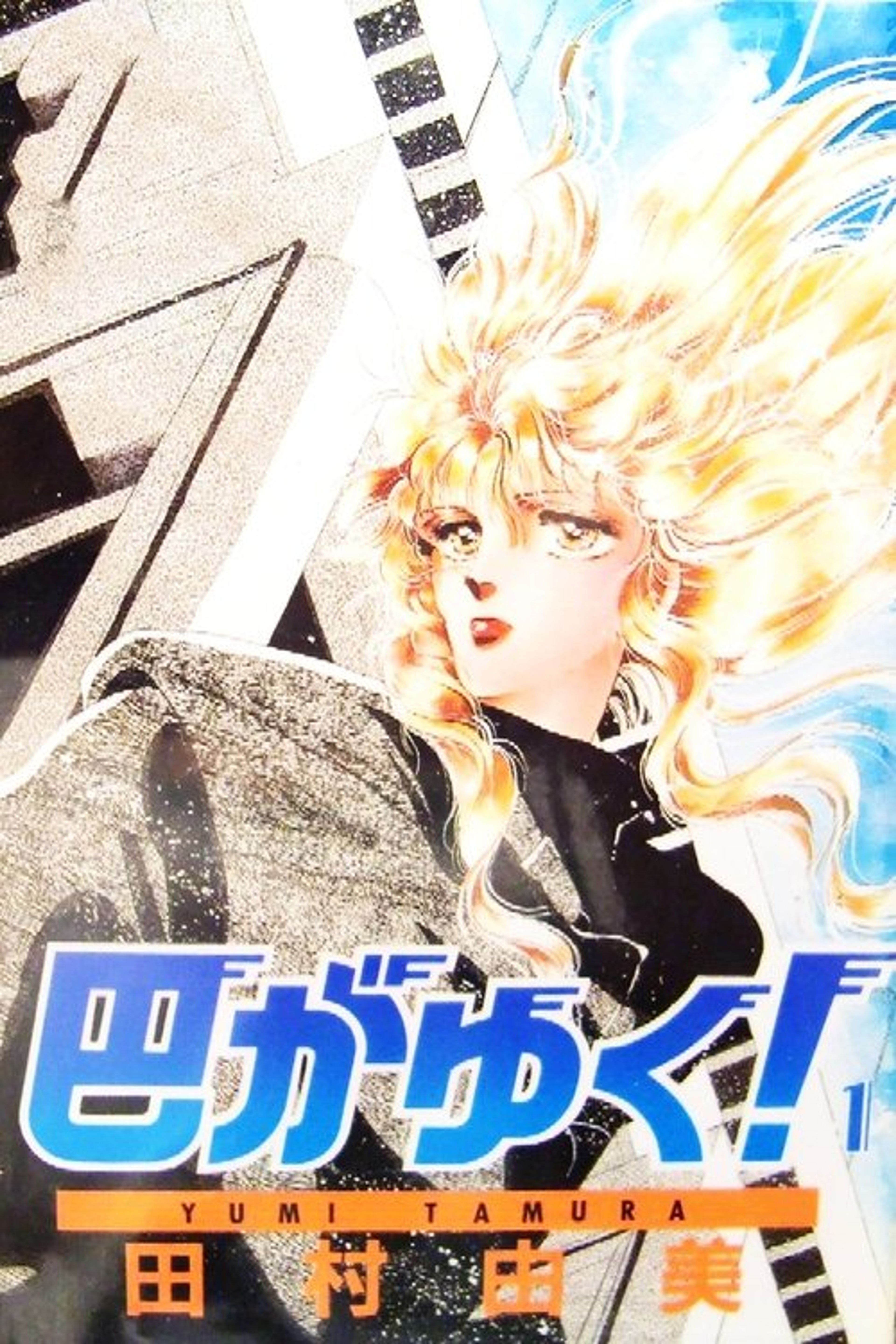 Poster image of There Goes Tomoe!