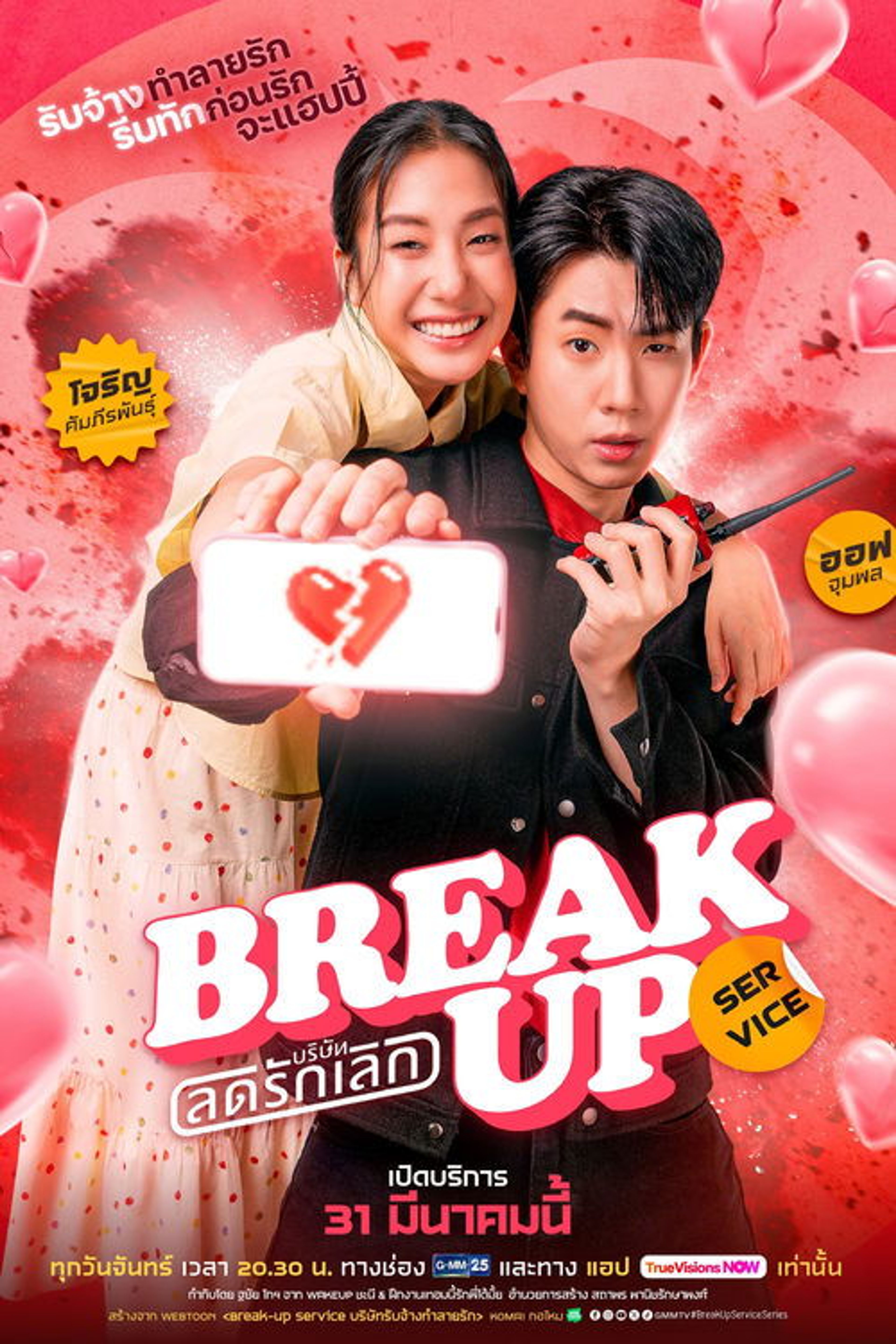 Poster image of Break Up Service