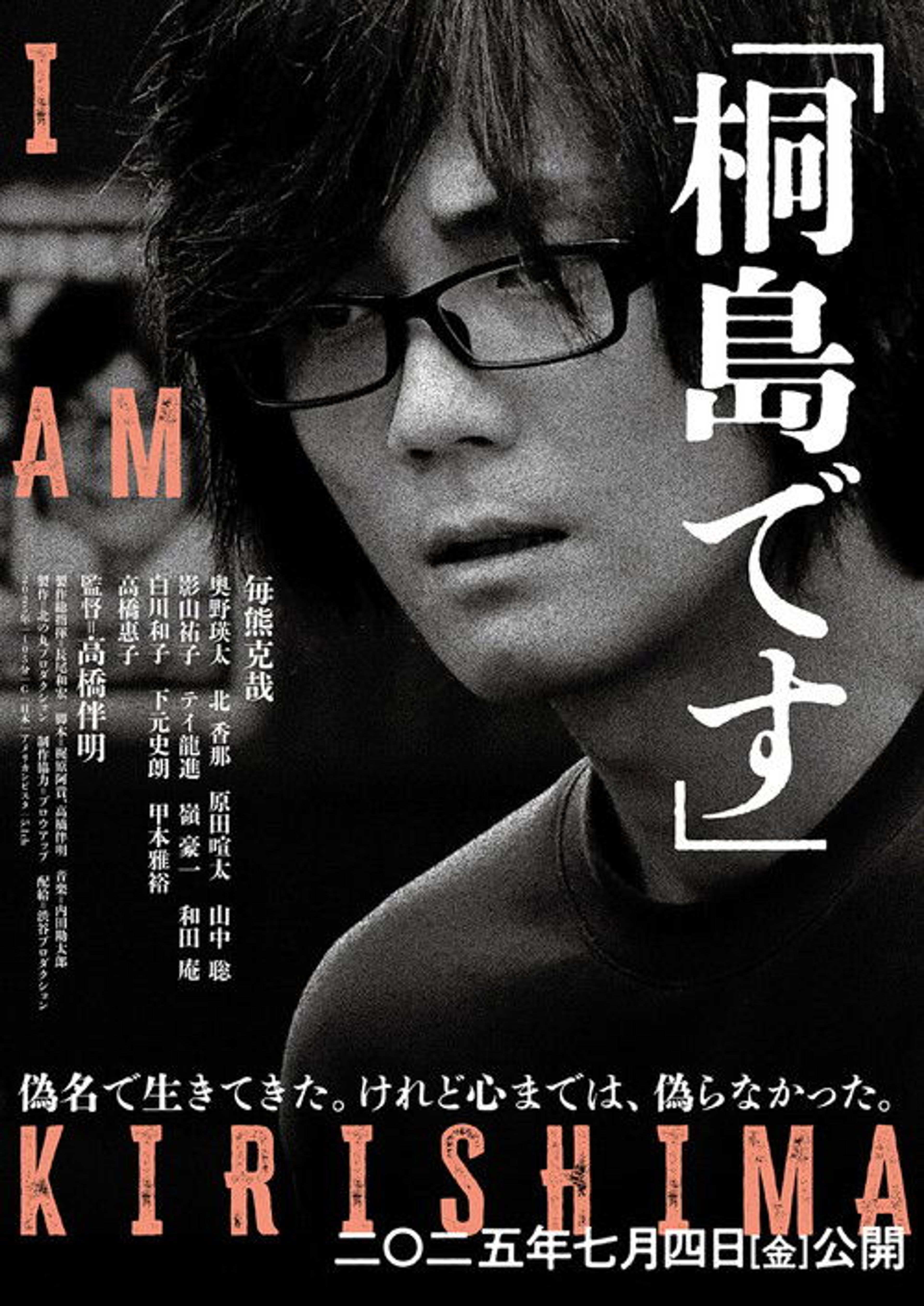 Poster image of I Am Kirishima