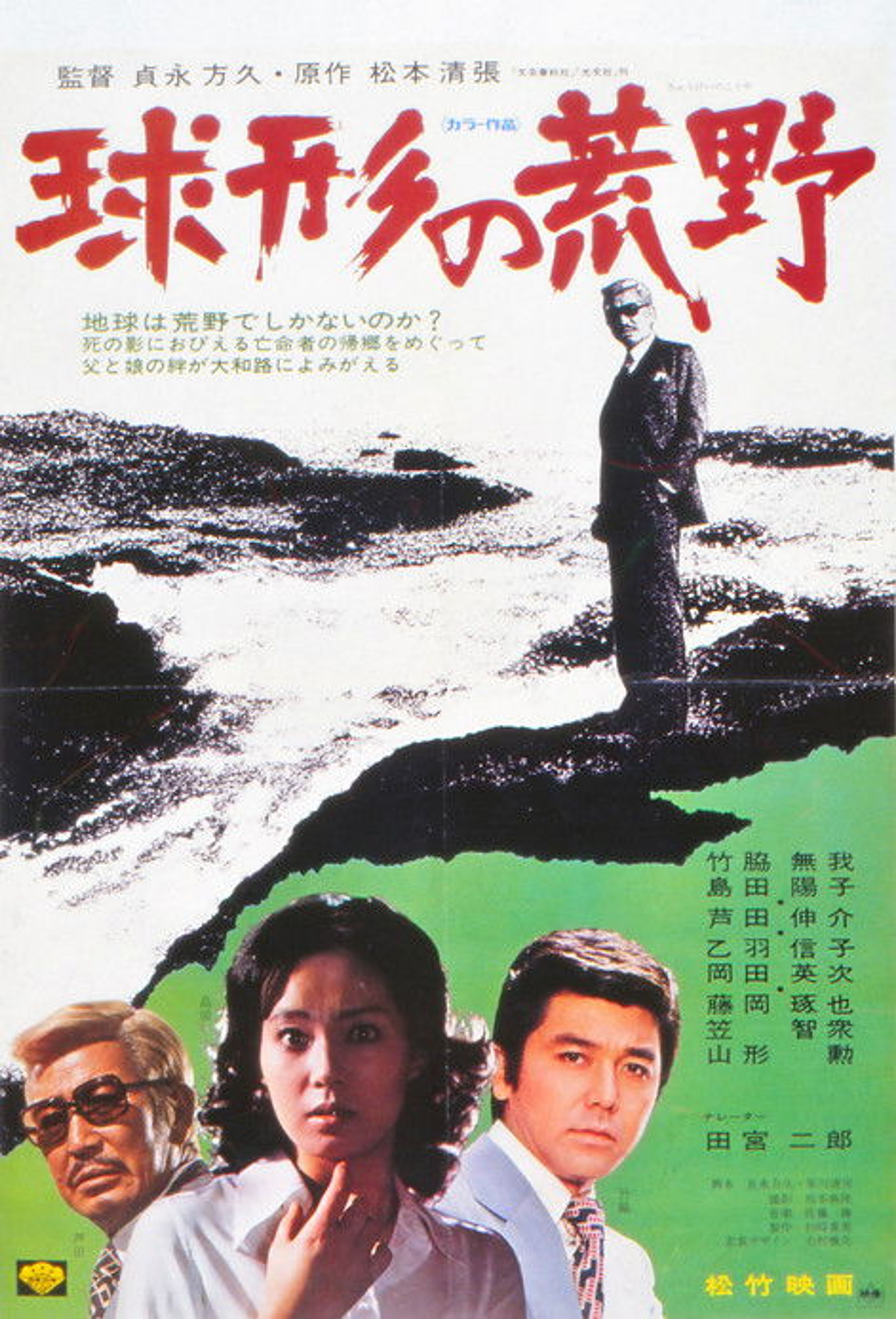 Poster image of Kyukei no Koya