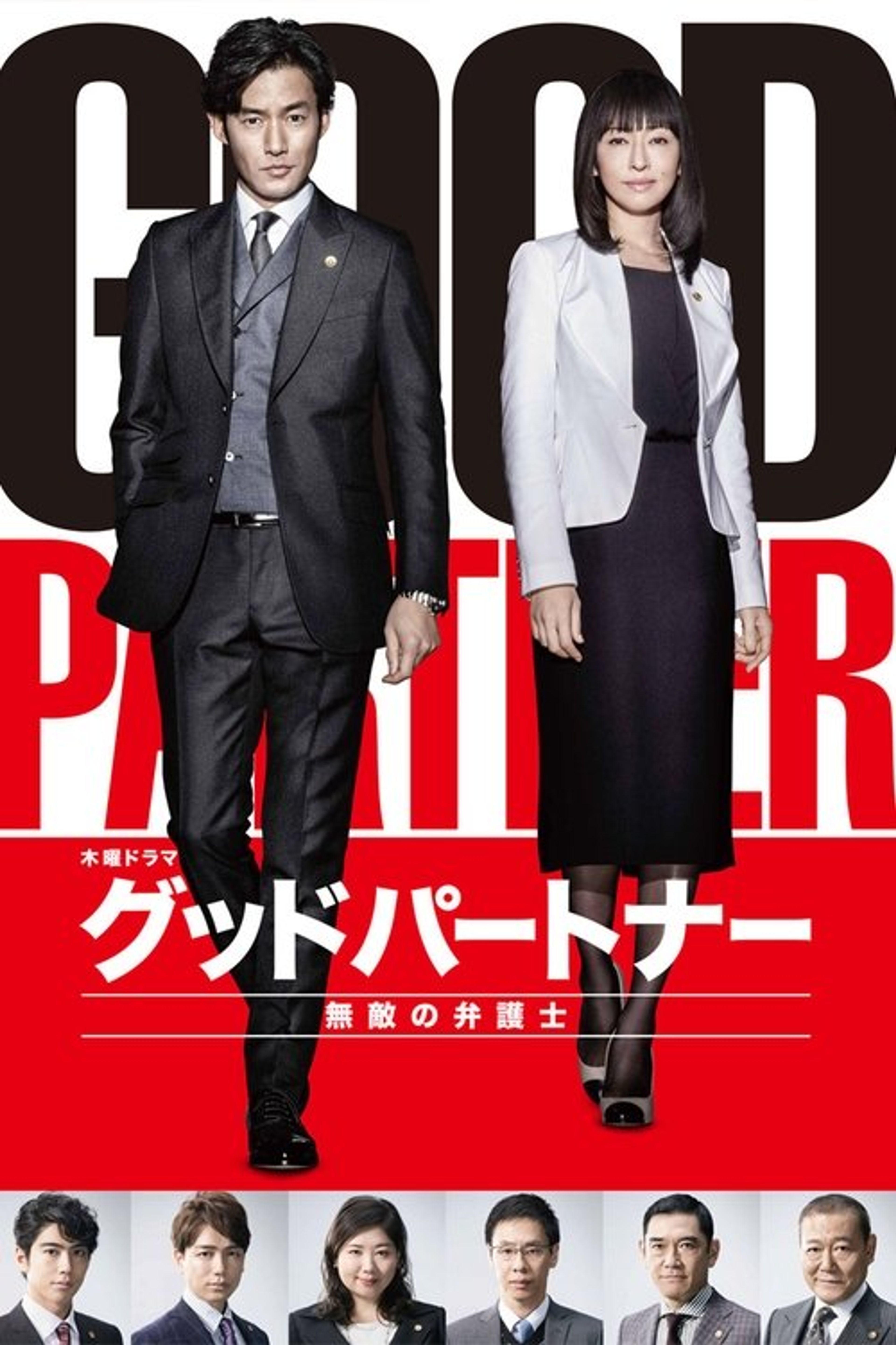Poster image of Good Partner
