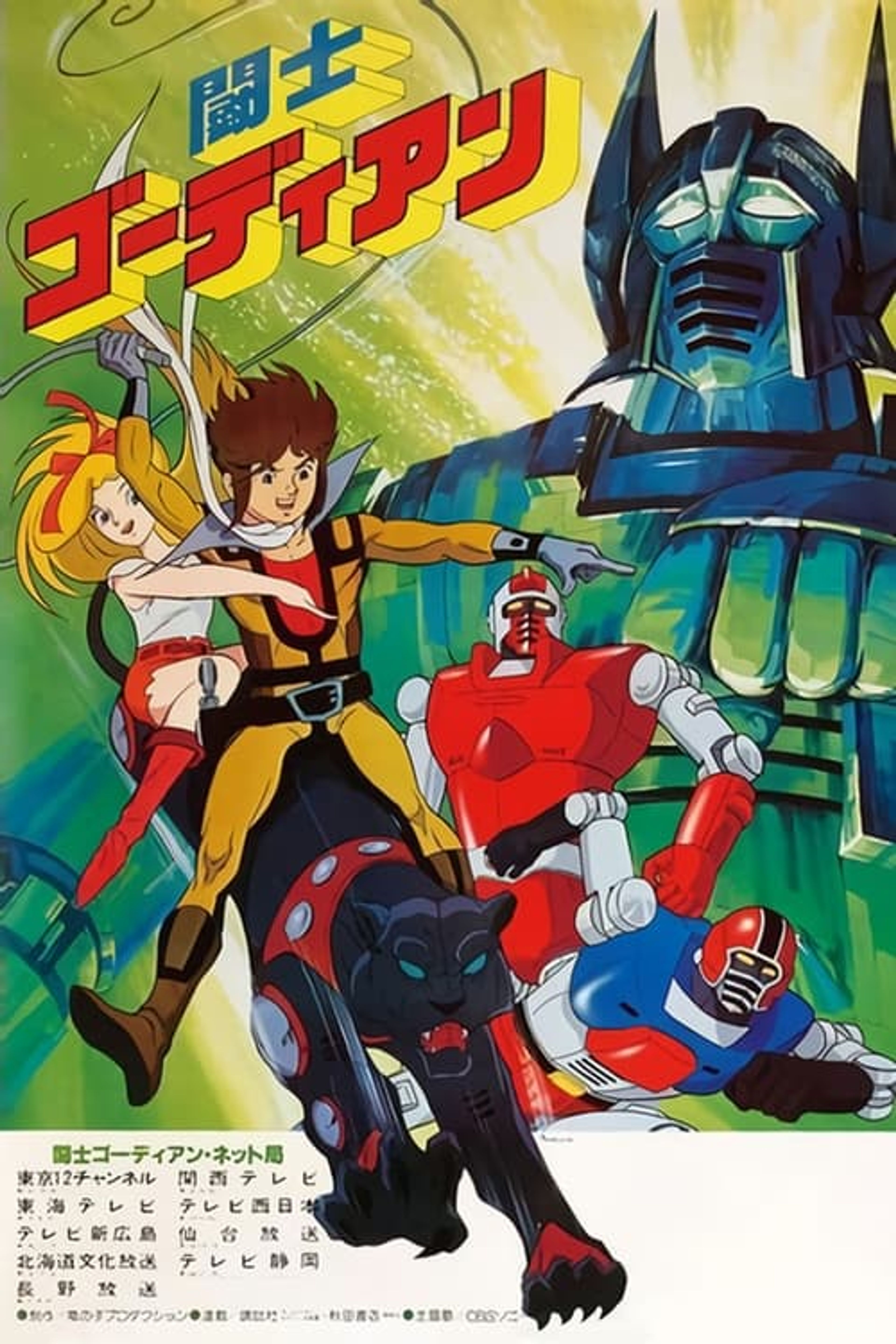 Poster image of Gordian Warrior