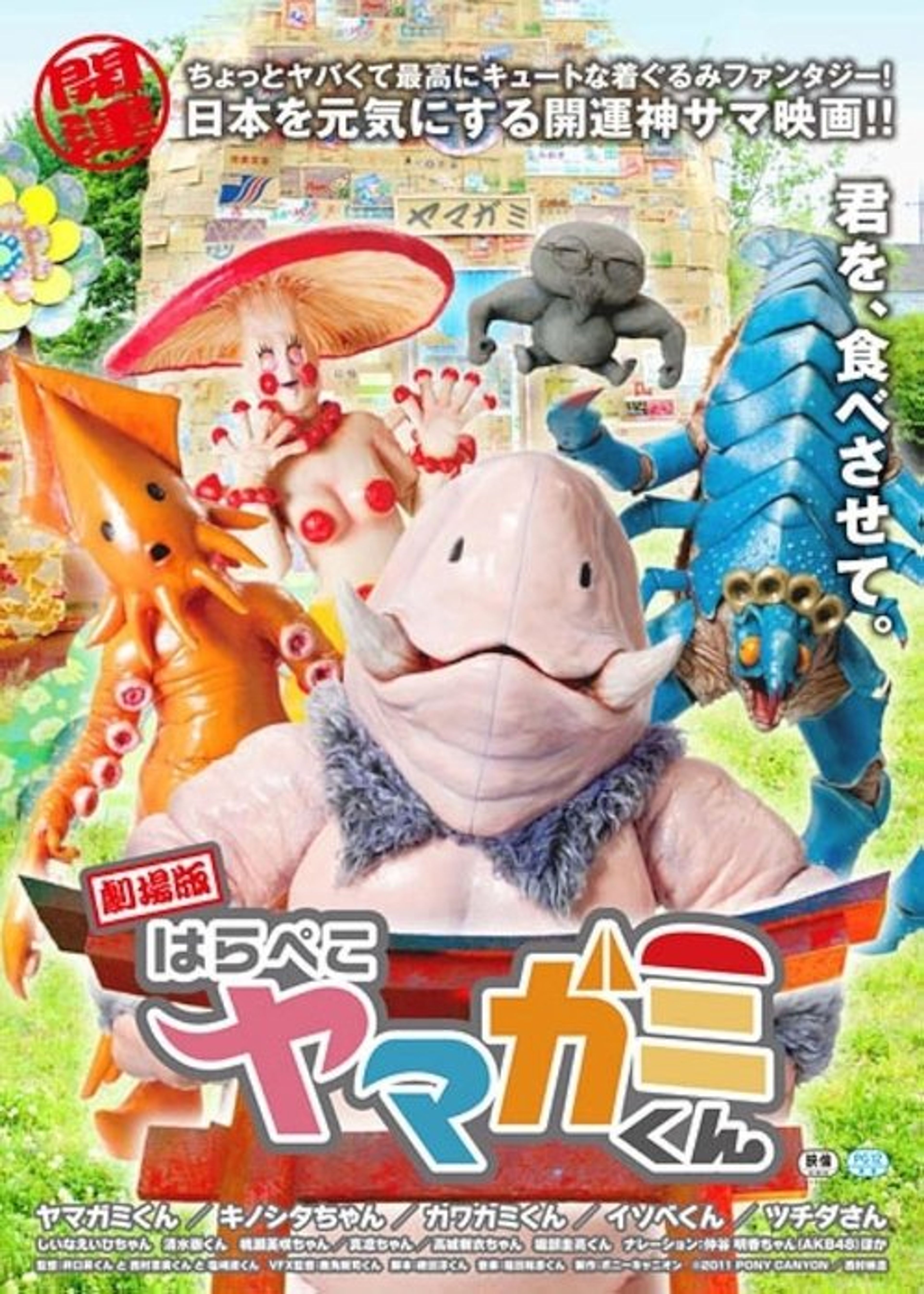 Poster image of Gekijō-ban: Harapeko Yamagami-kun