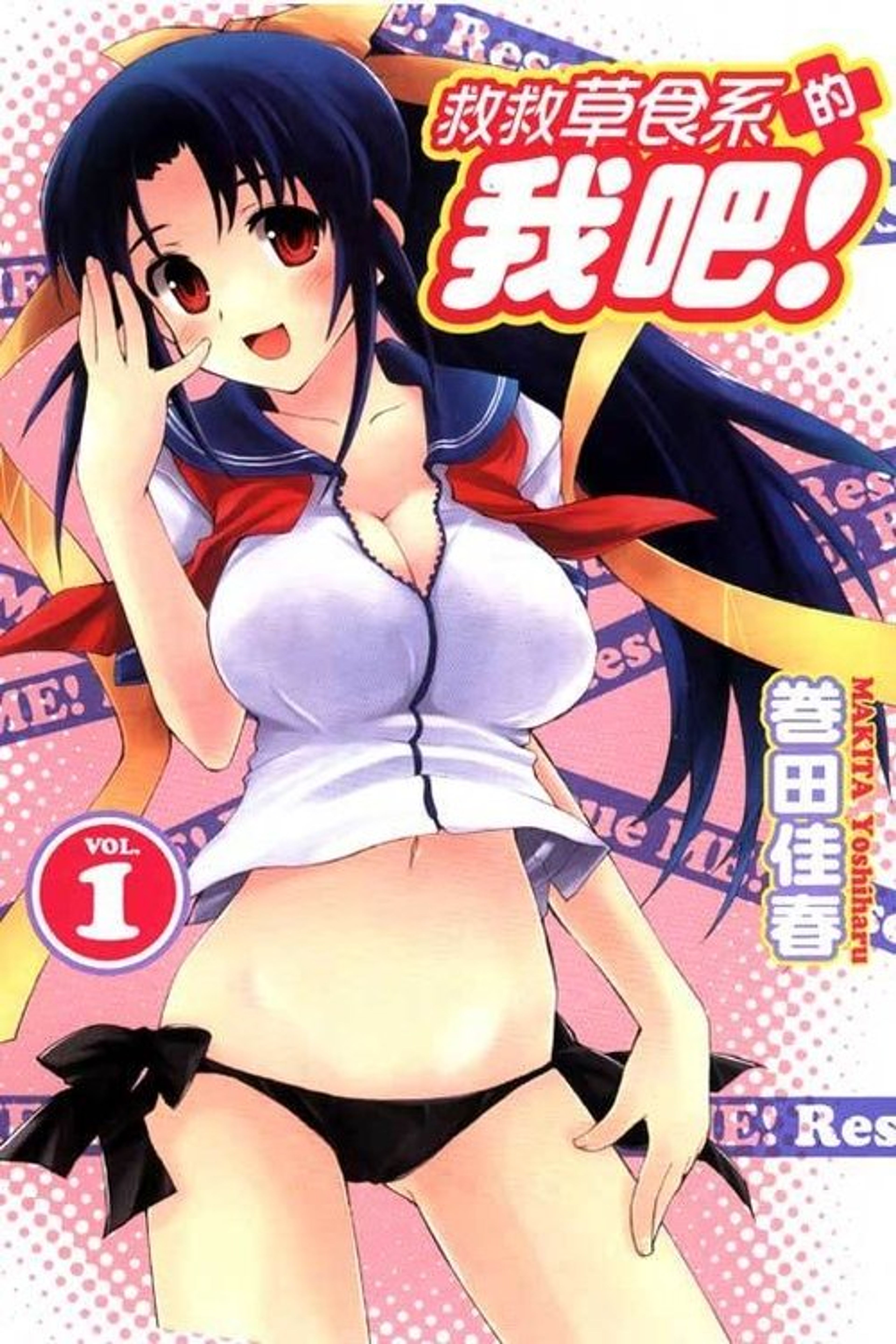 Poster image of Rescue Me!