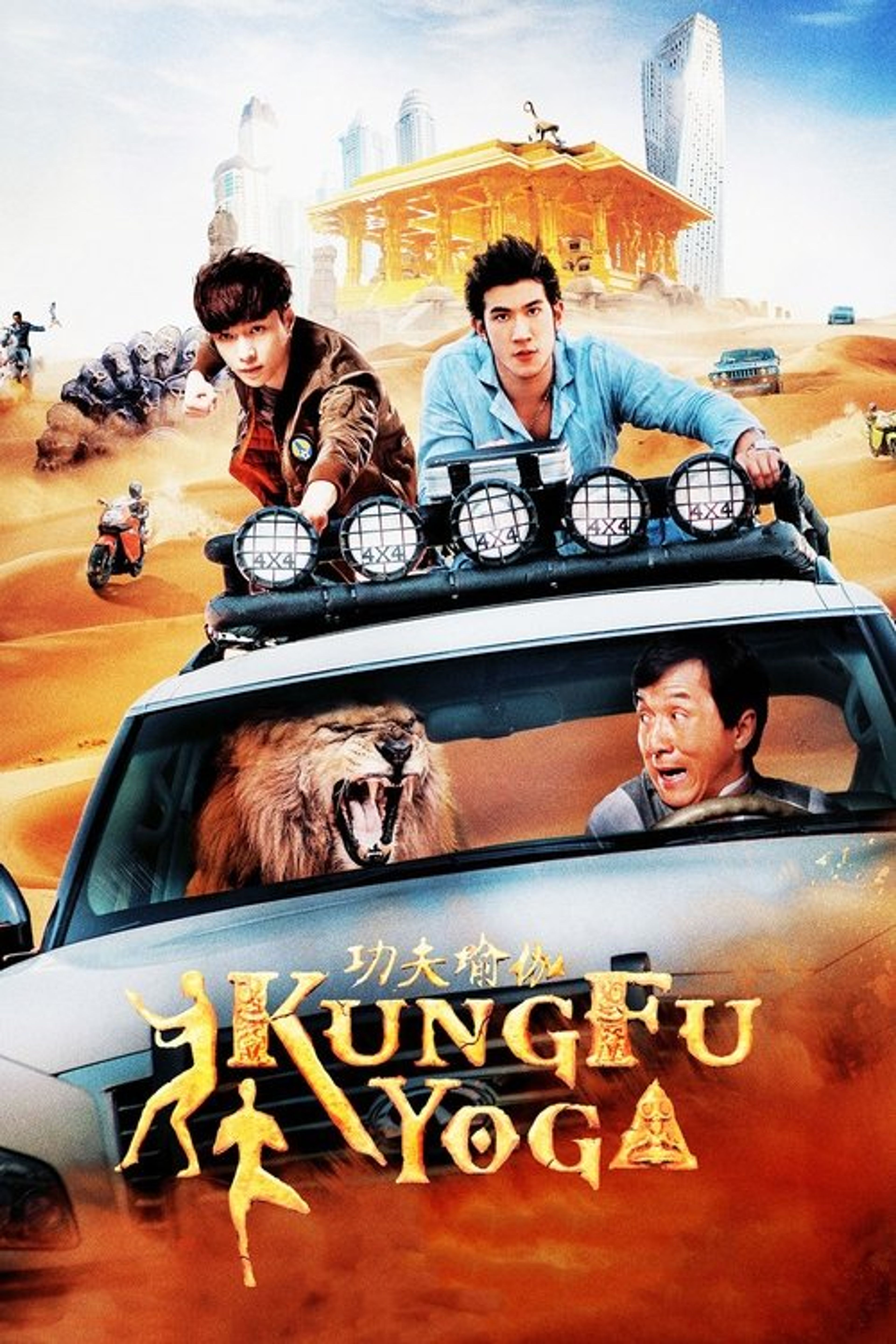 Poster image of Kung Fu Yoga