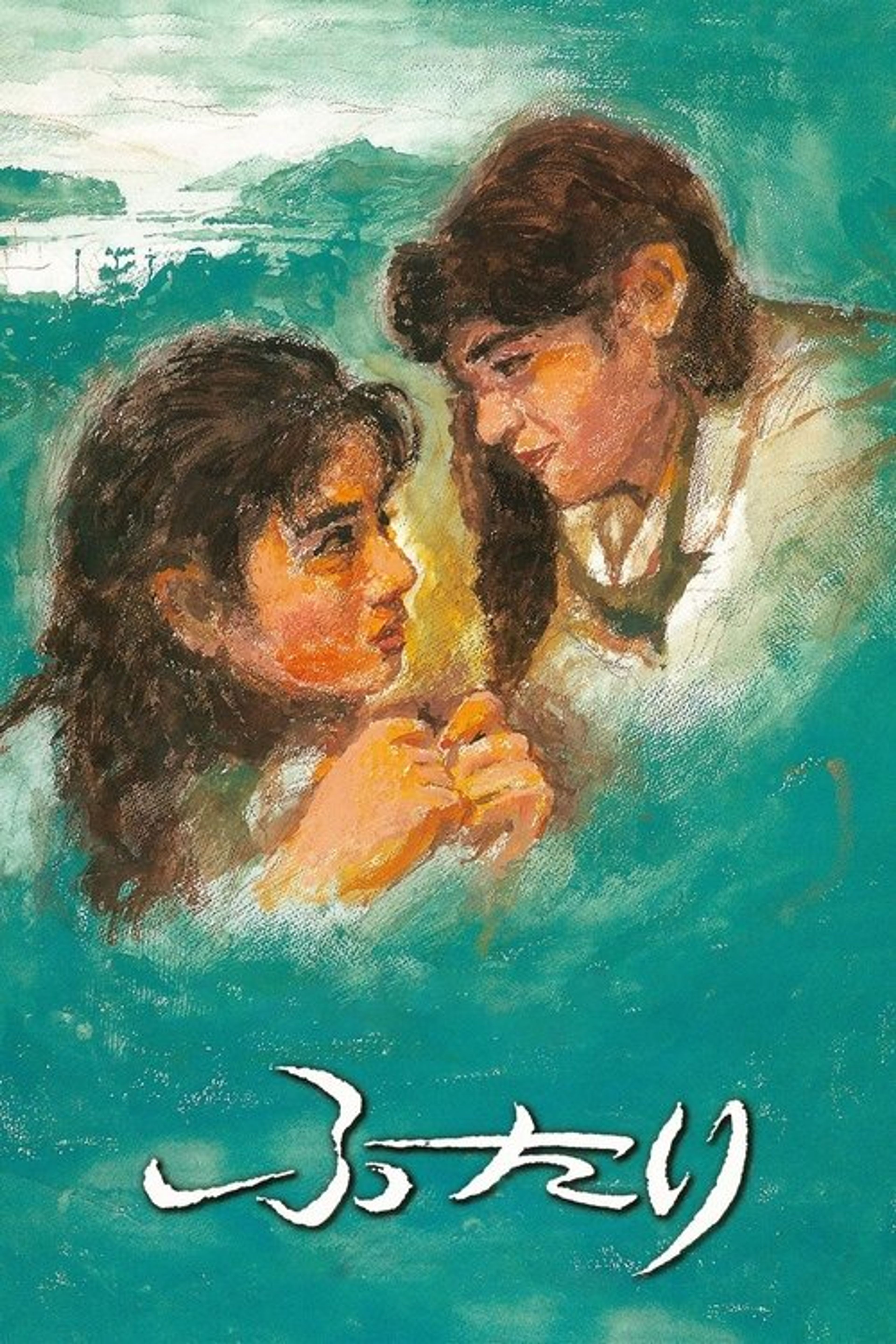 Poster image of Chizuko's Younger Sister