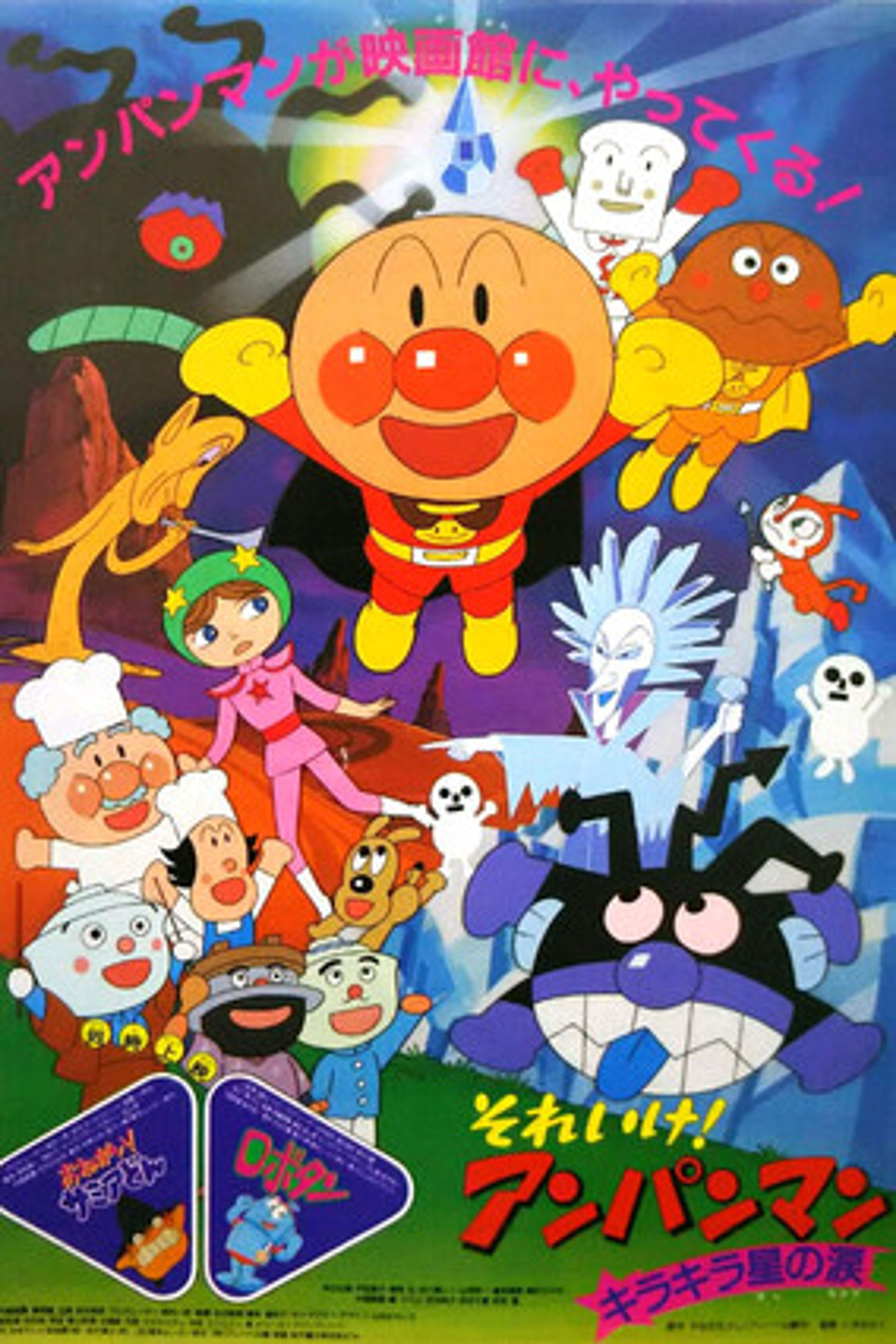 Poster image of Go! Anpanman: The Shining Star's Tear