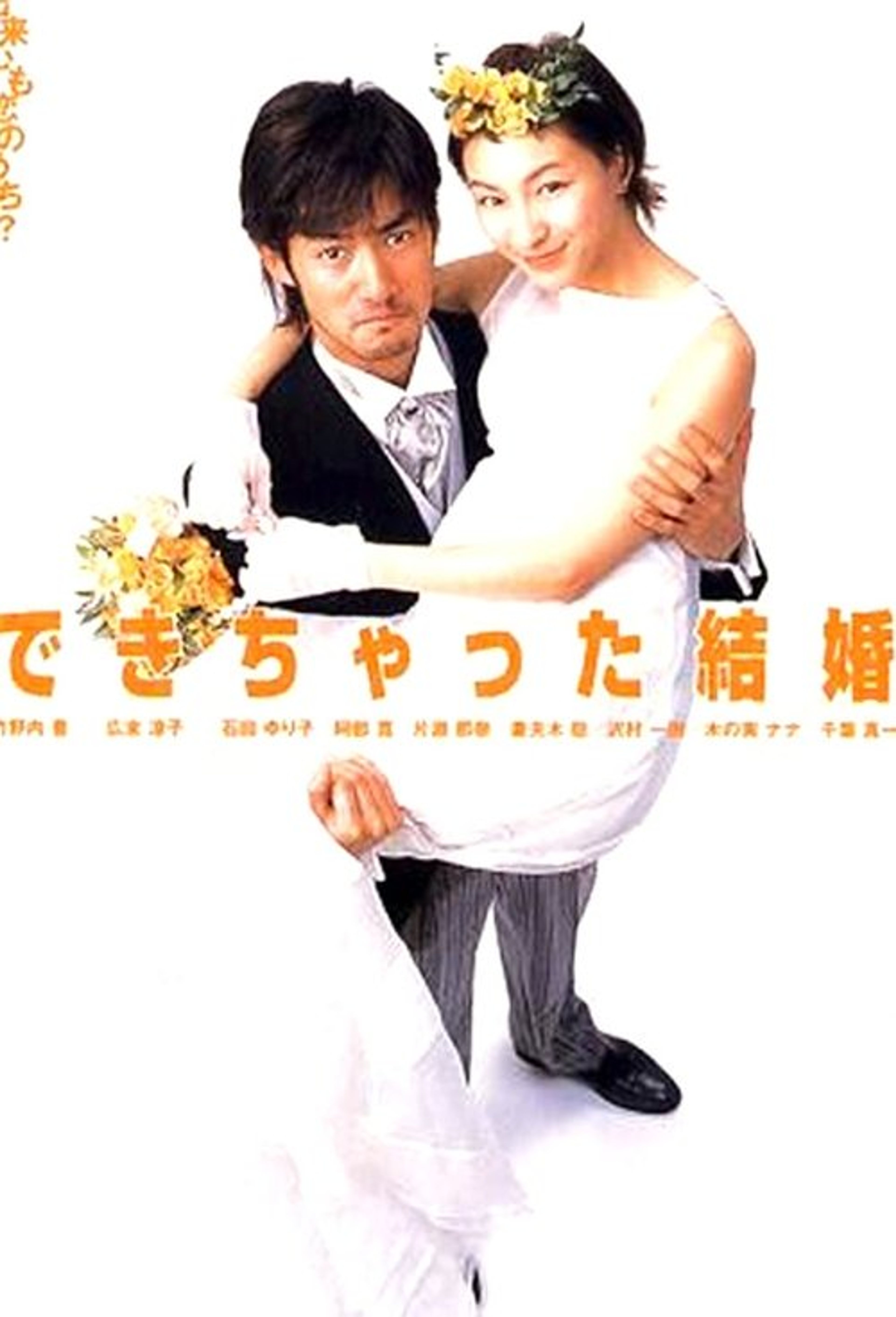 Poster image of Shotgun Marriage