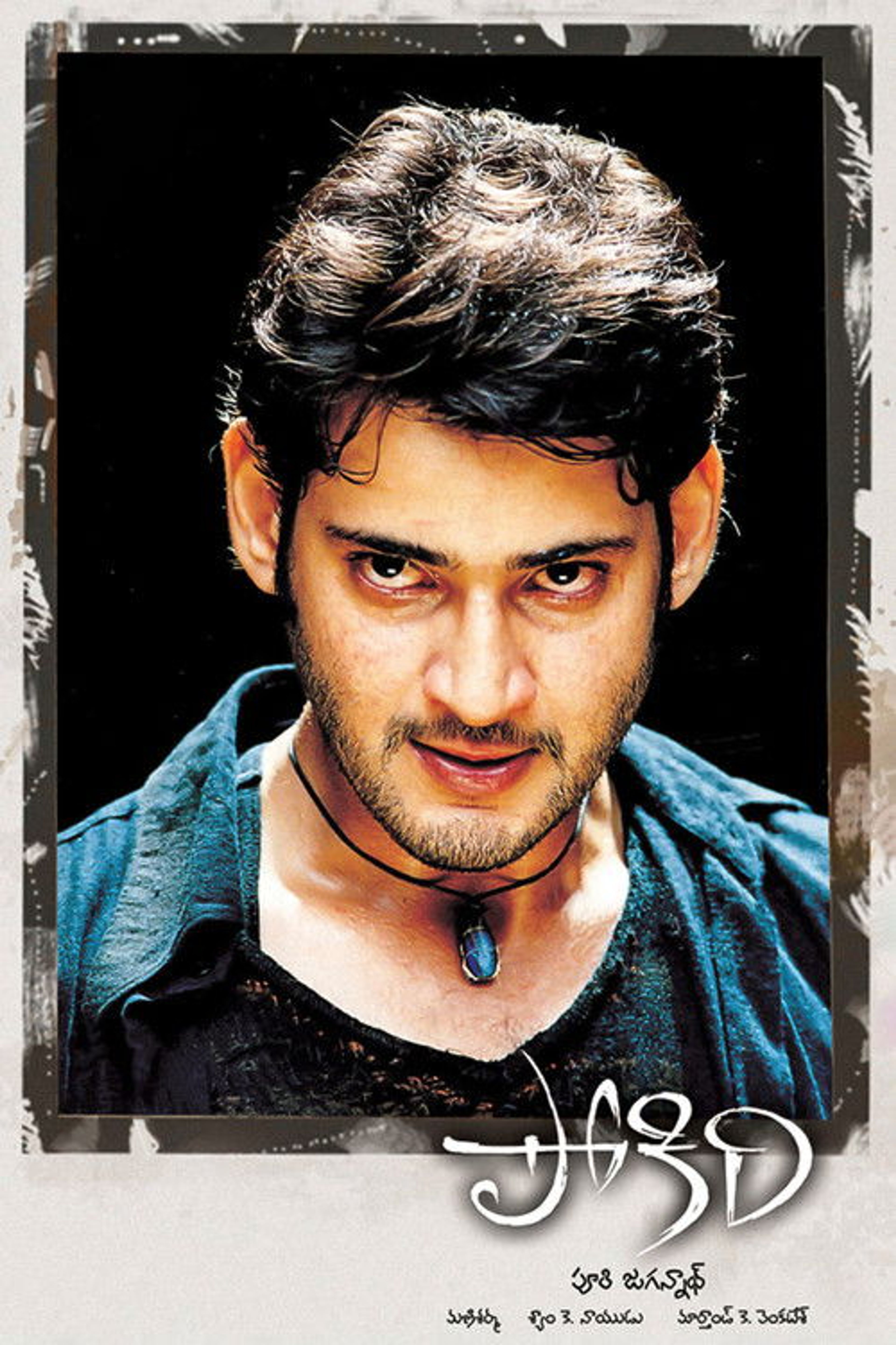 Poster image of Pokiri