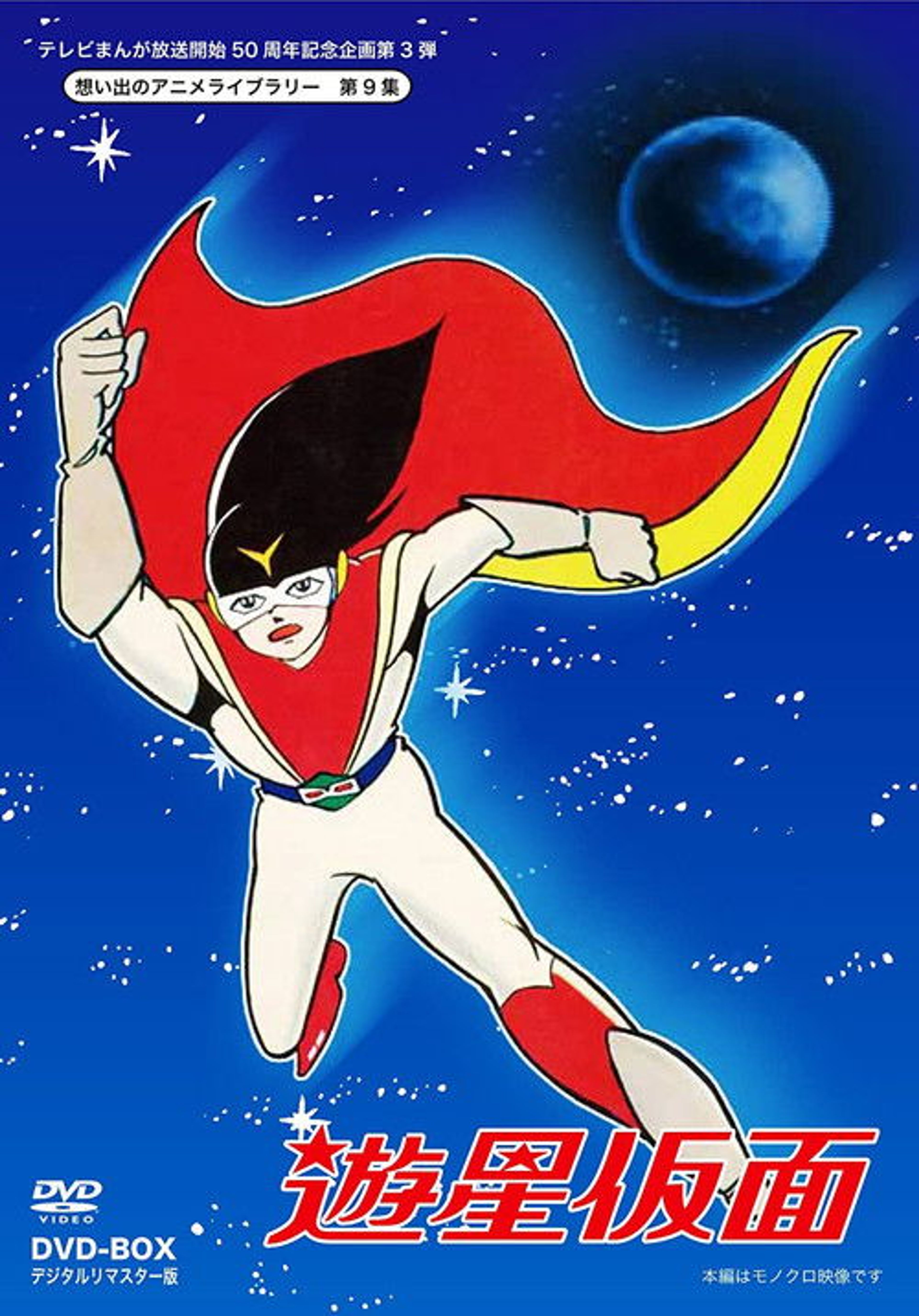 Poster image of Yuusei Kamen