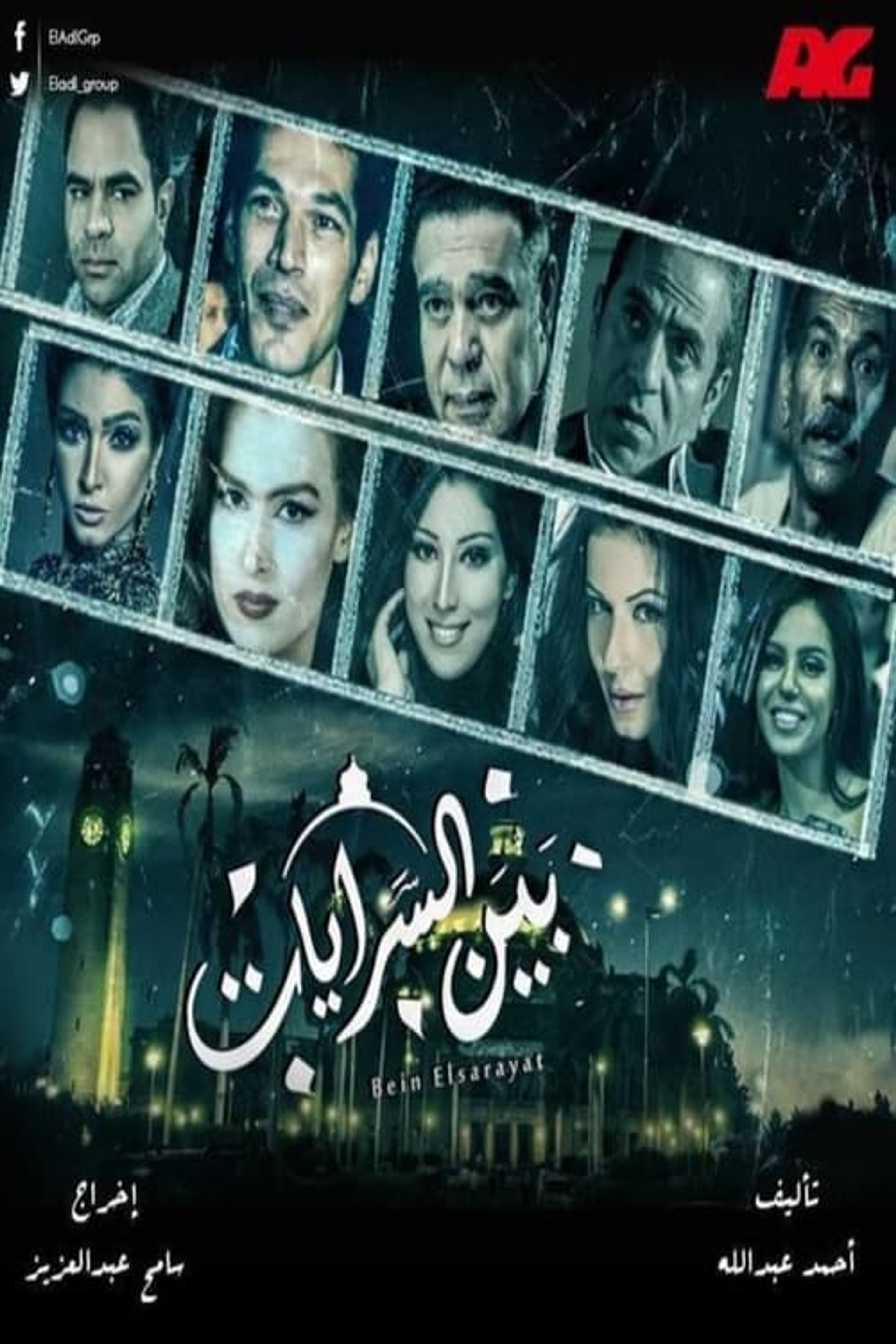 Poster image of Bin El Sarayat