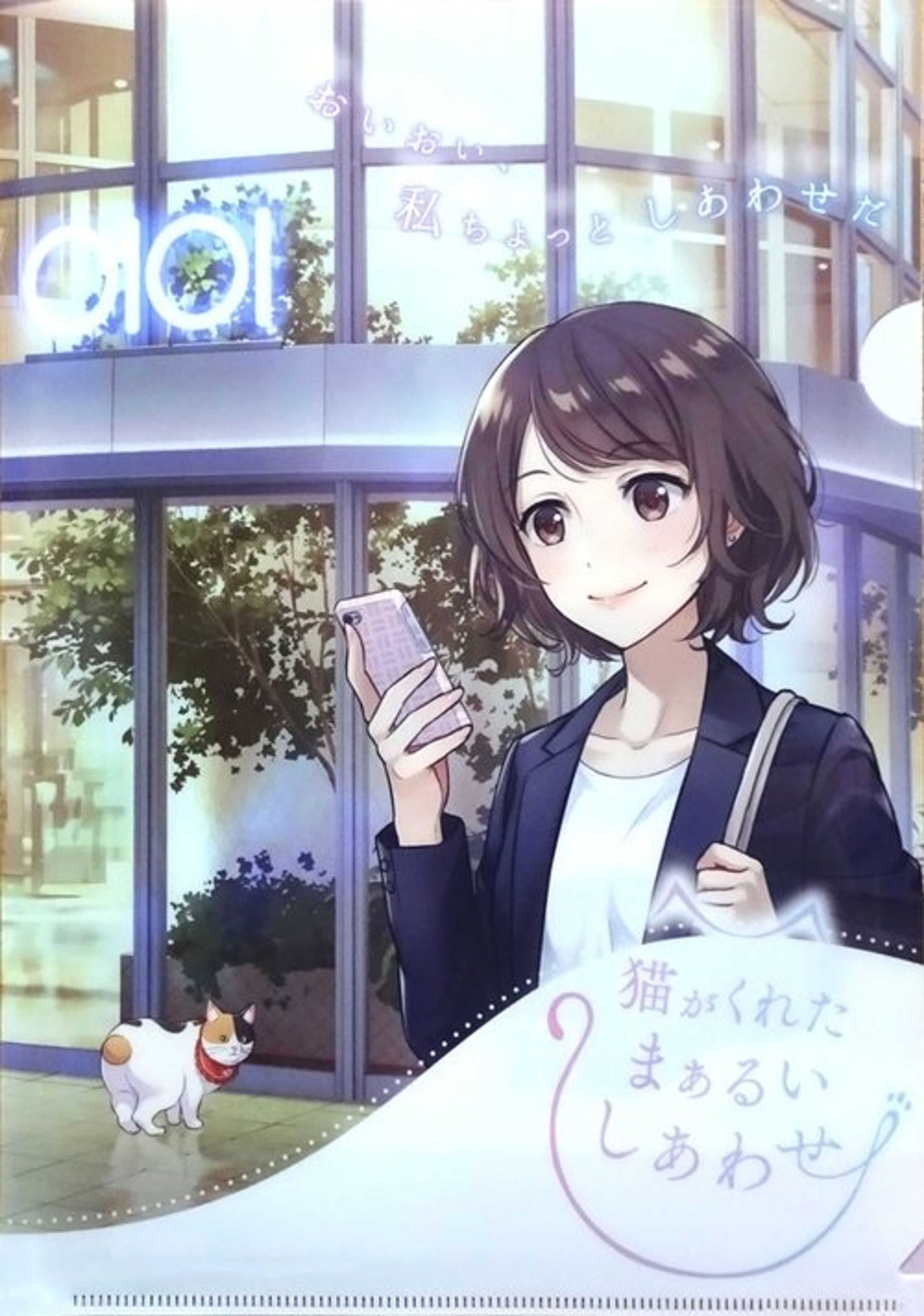 Poster image of Neko ga Kureta Marui Shiawase