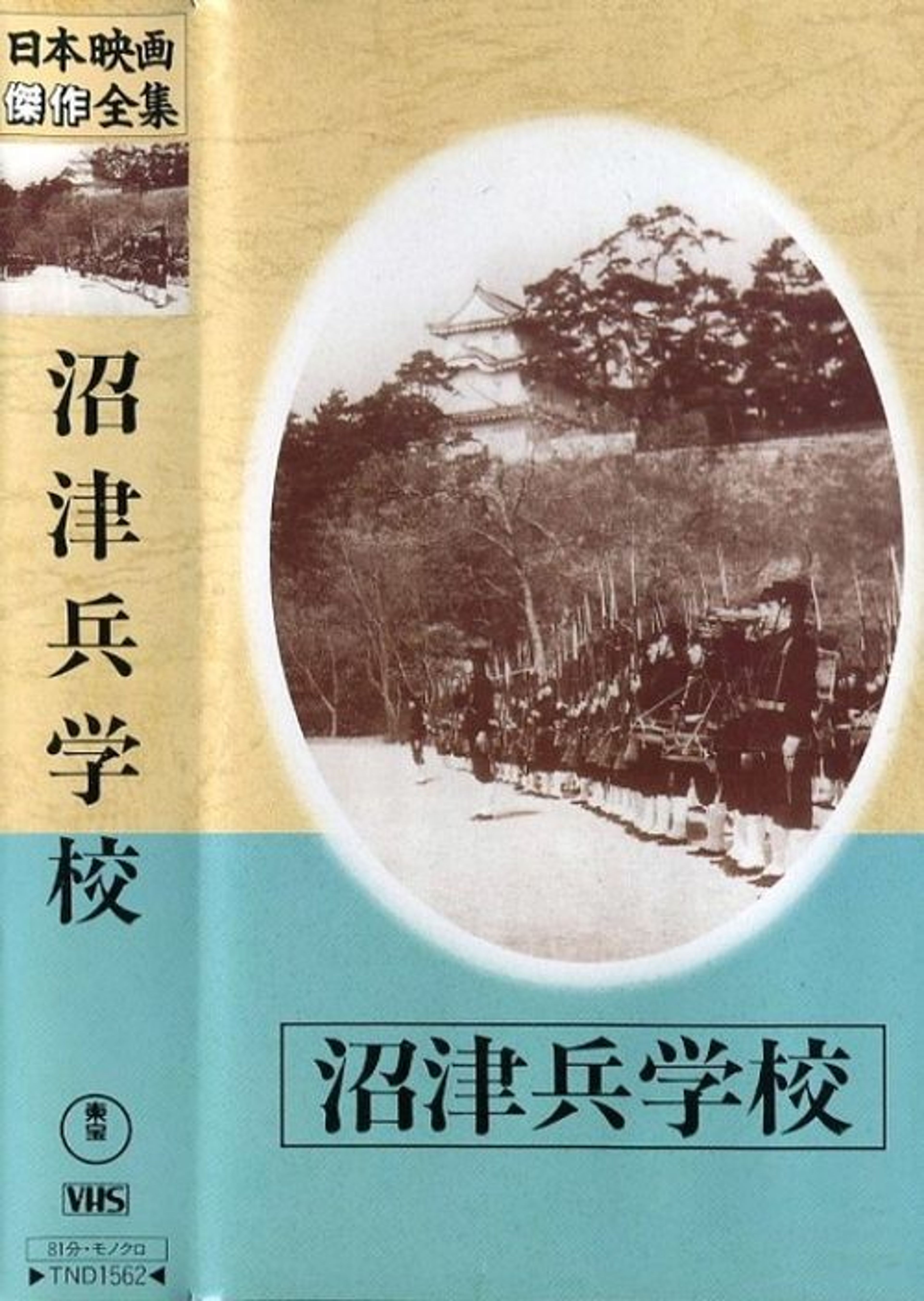 Poster image of Numazu Officer School