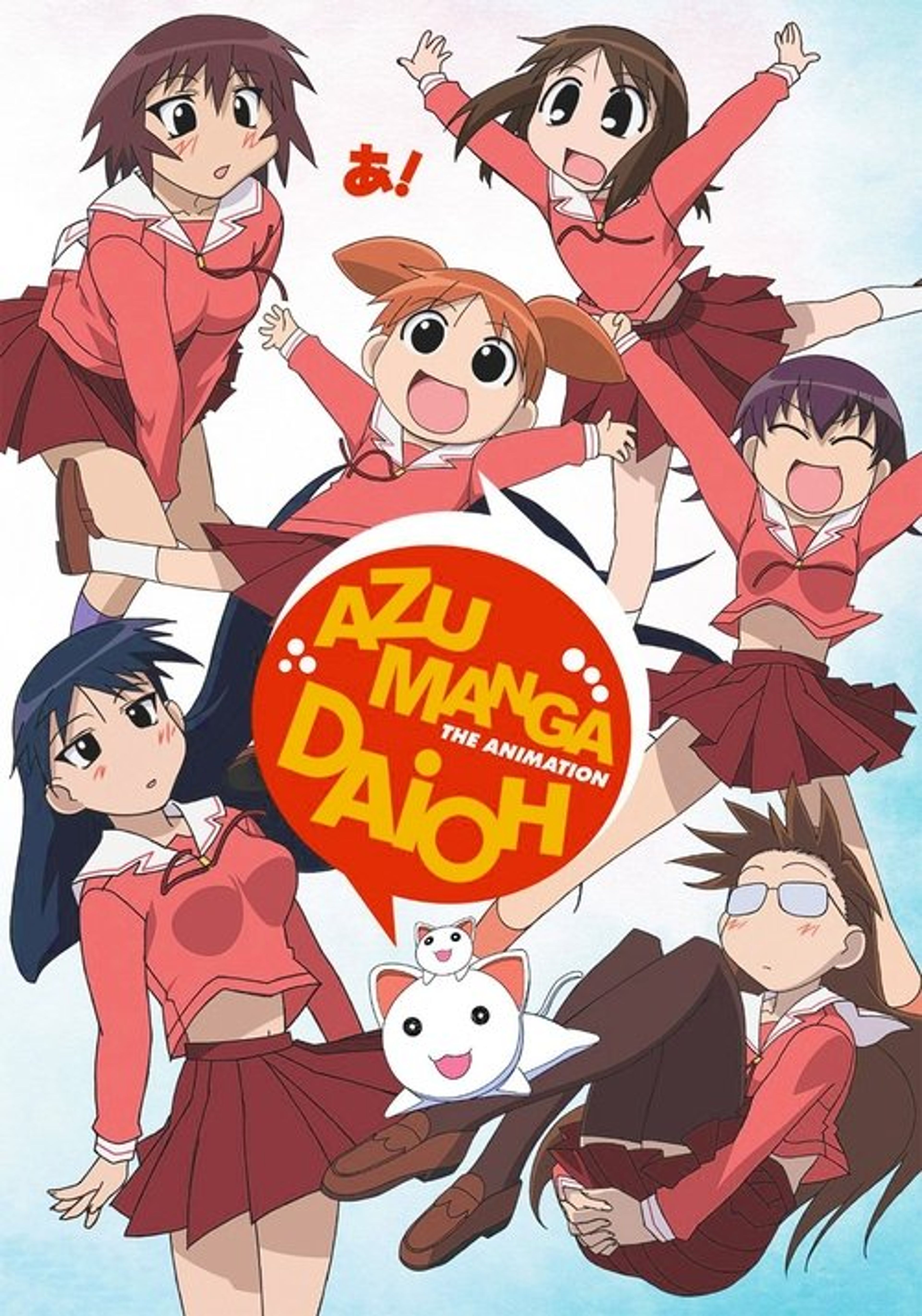 Poster image of Azumanga Daioh
