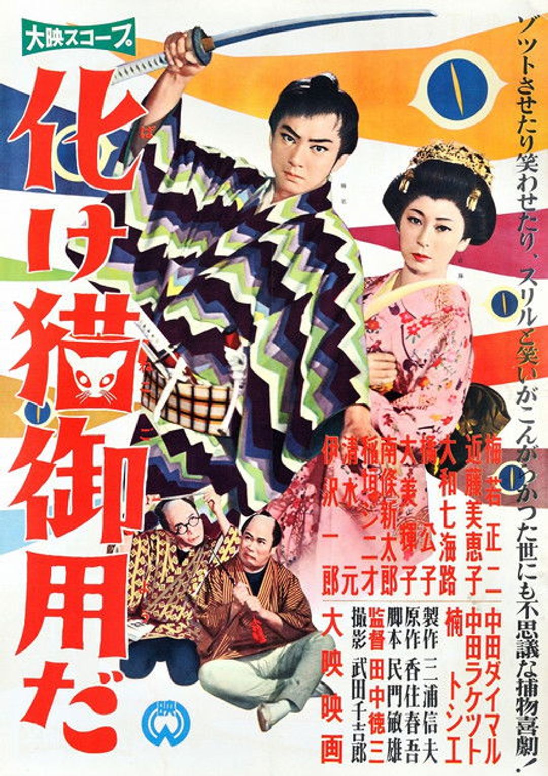 Poster image of Bakeneko Goyōda